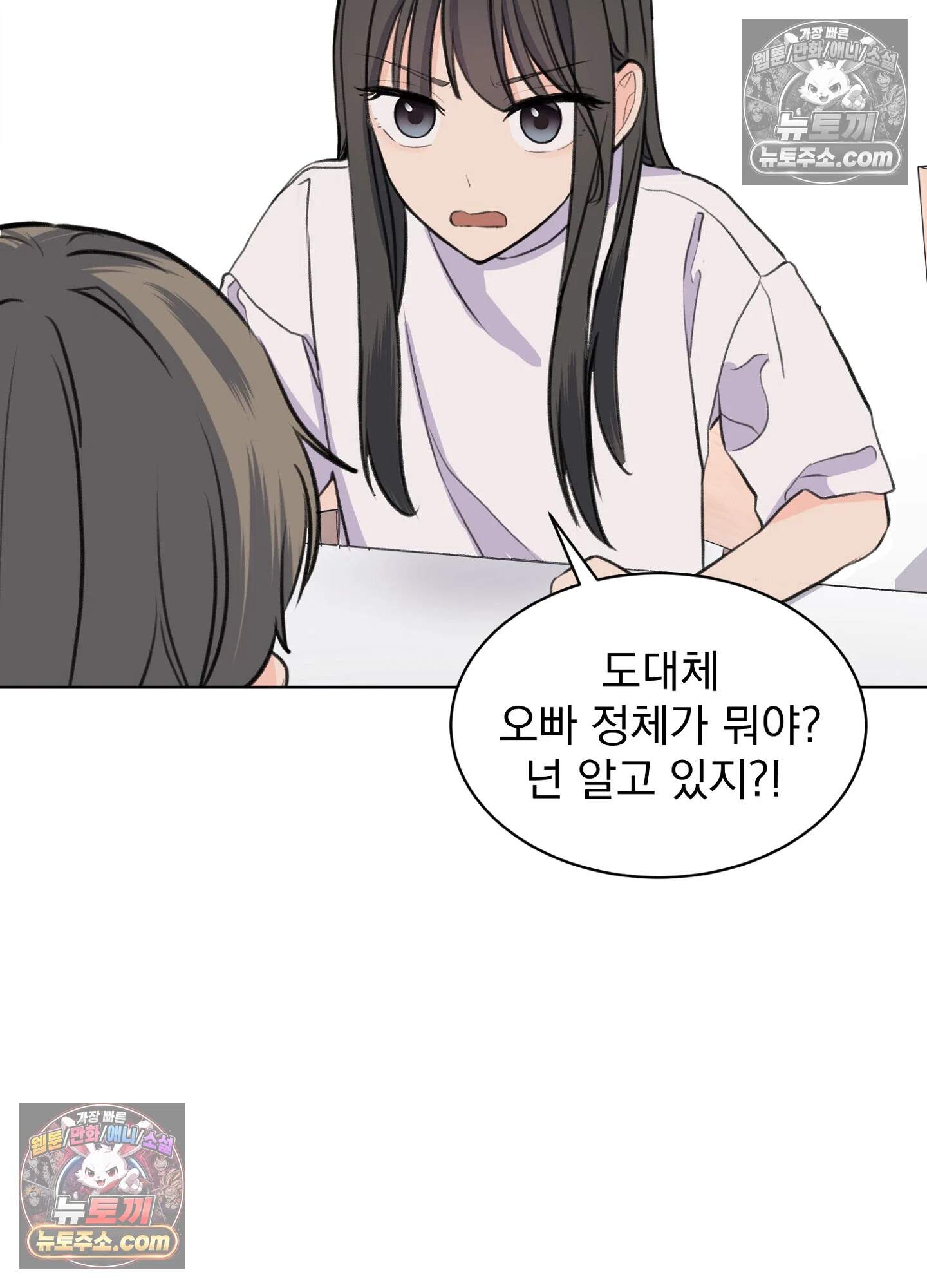 집사가 되어줘 36화 27
