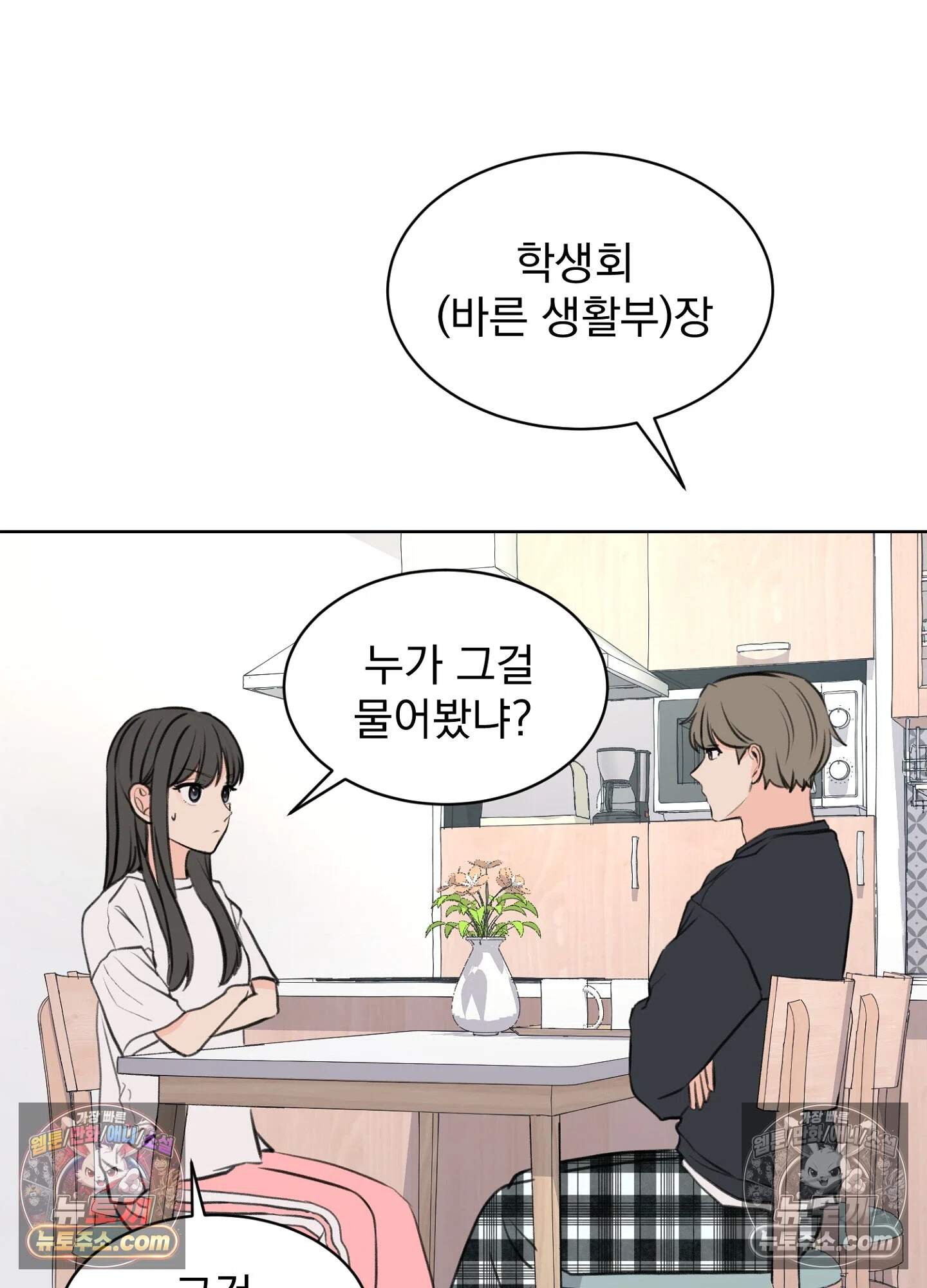 집사가 되어줘 36화 29