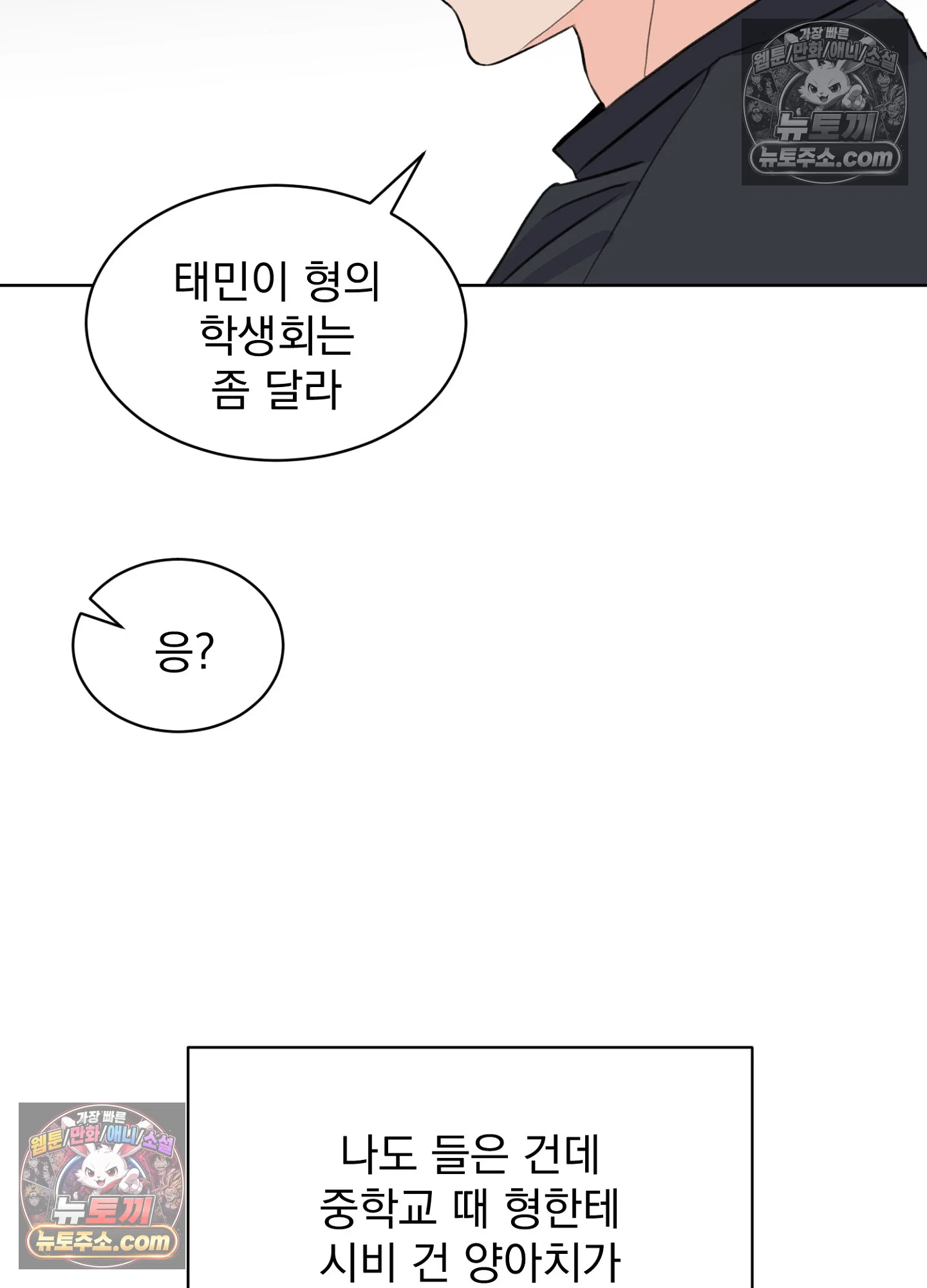 집사가 되어줘 36화 31