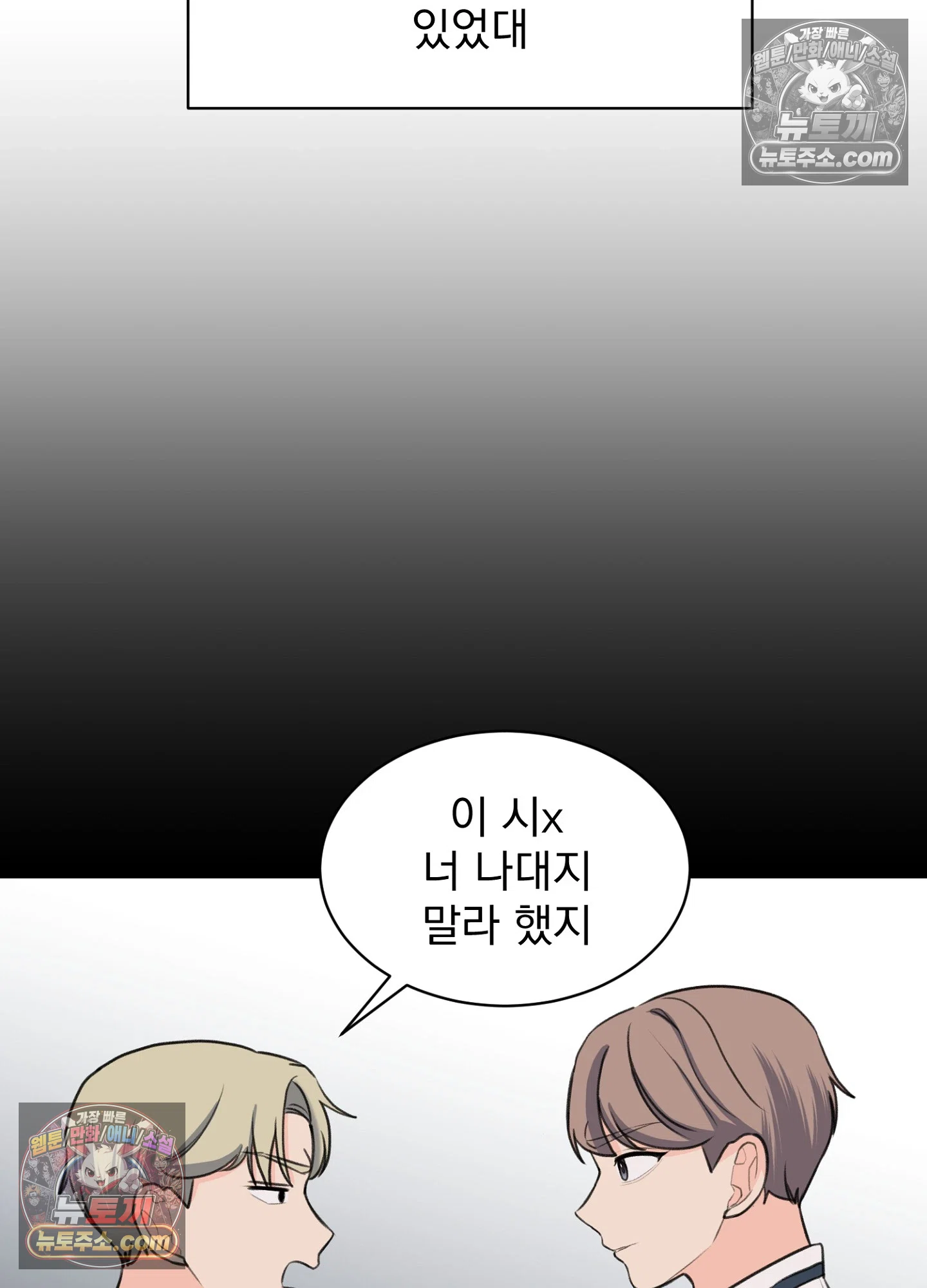 집사가 되어줘 36화 32