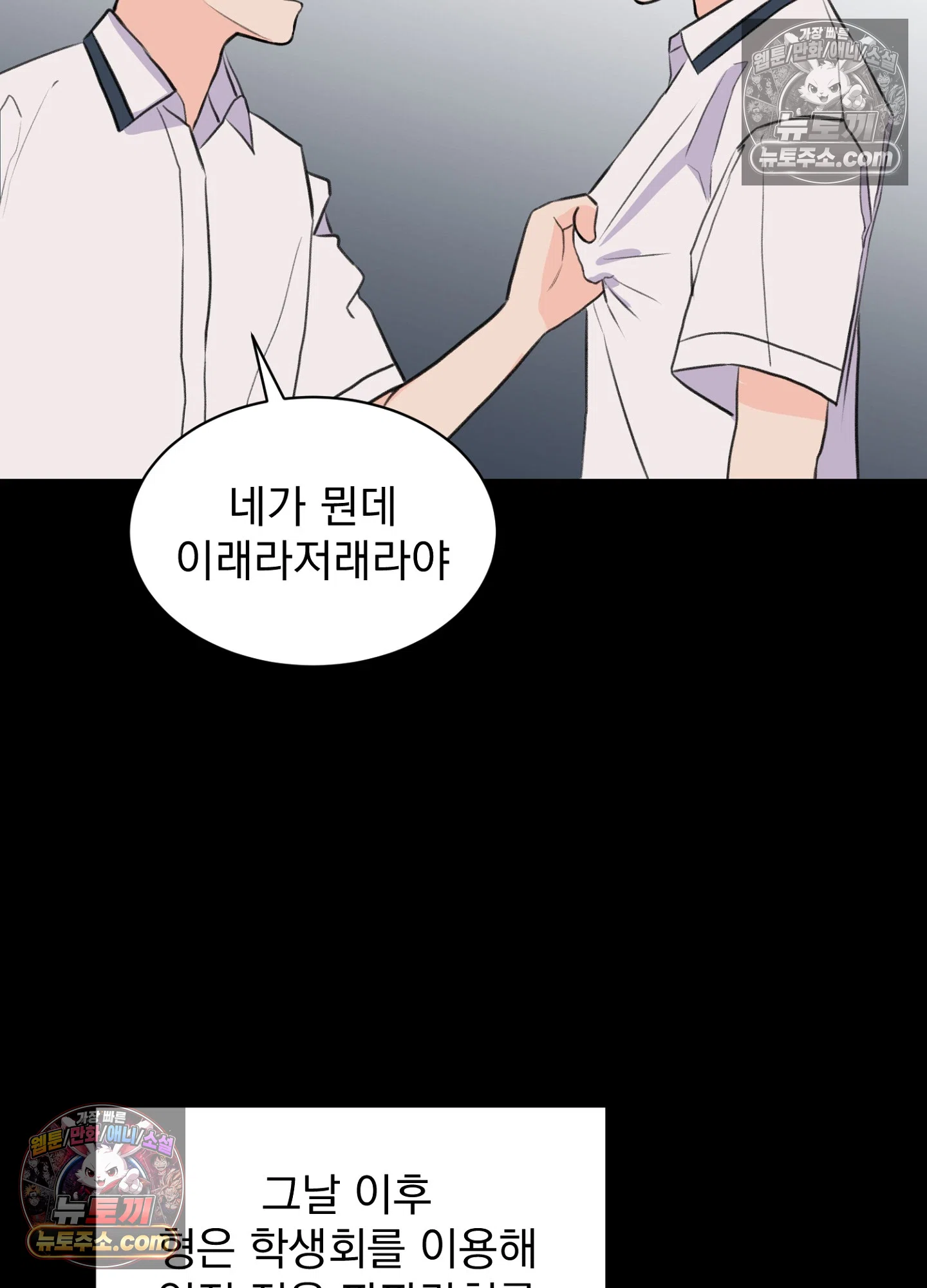 집사가 되어줘 36화 33