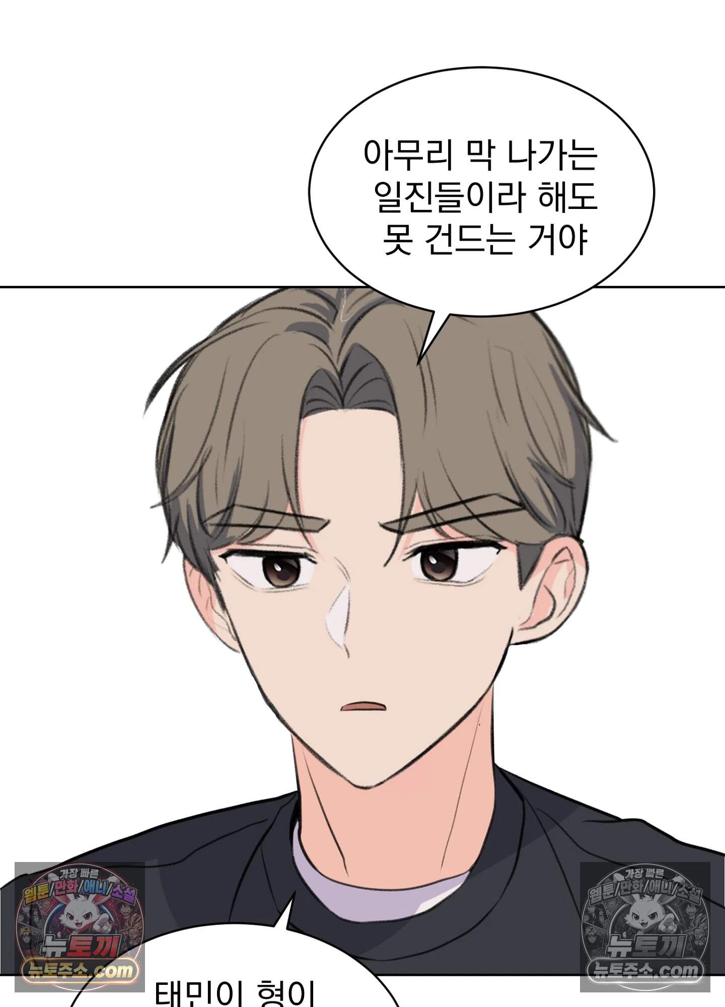 집사가 되어줘 36화 37