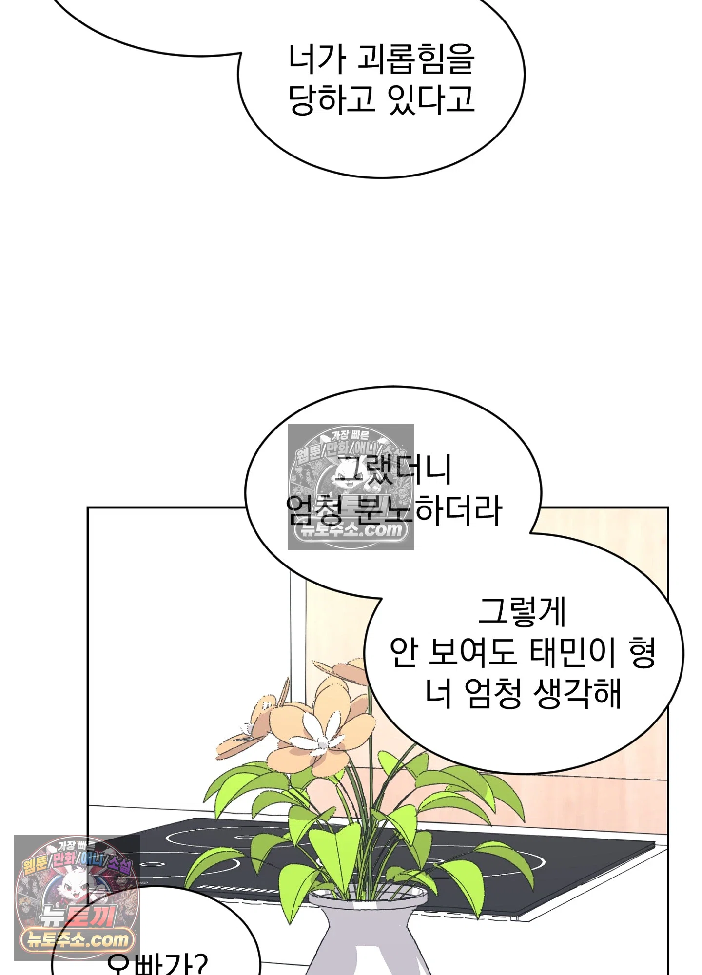 집사가 되어줘 36화 42