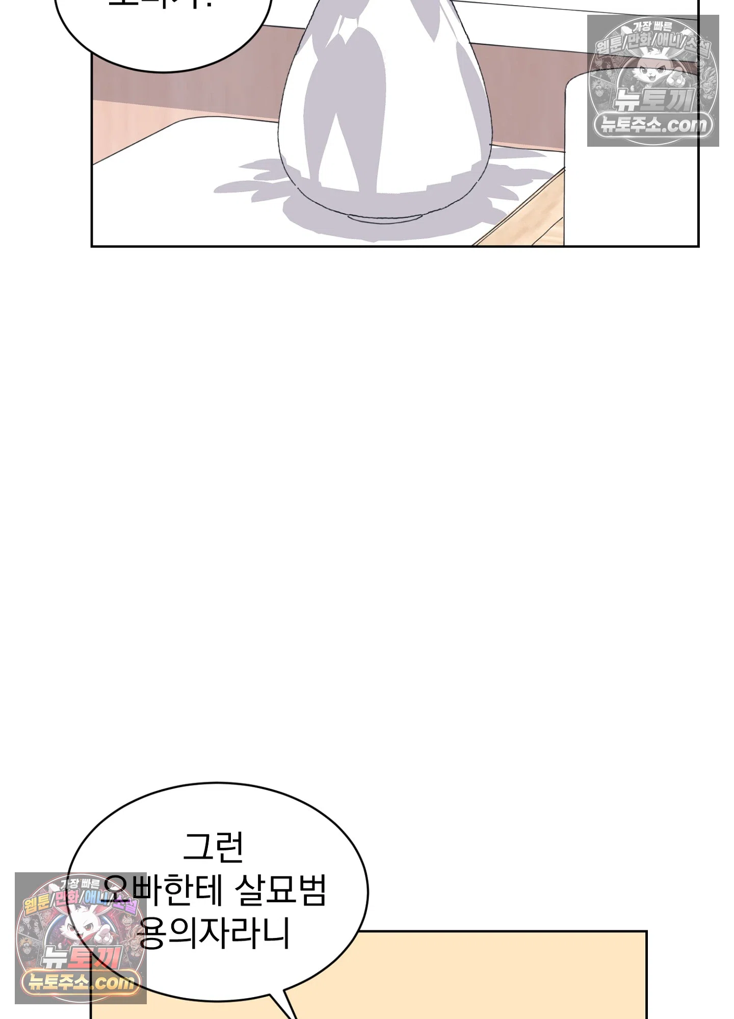 집사가 되어줘 36화 43