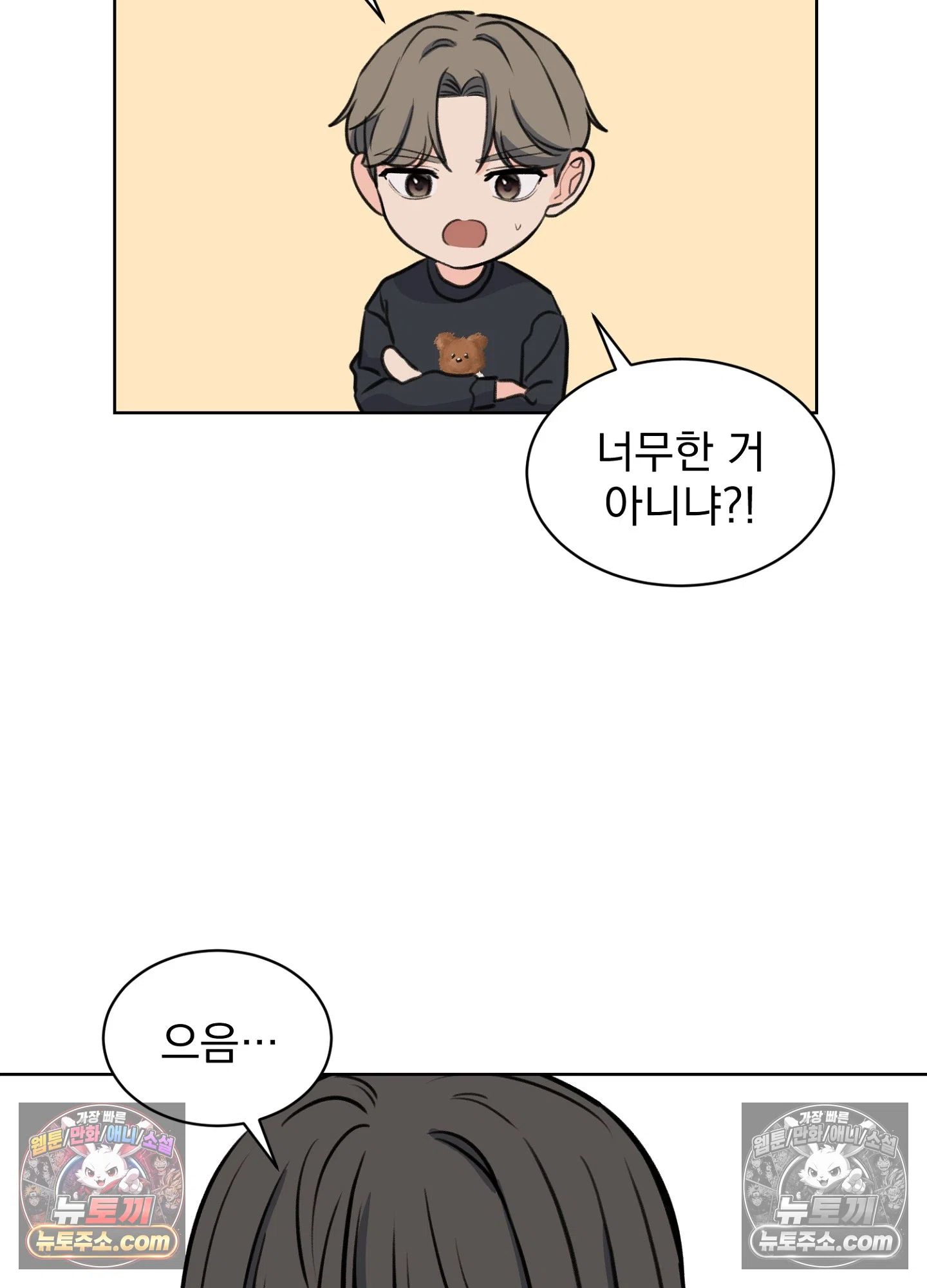집사가 되어줘 36화 44