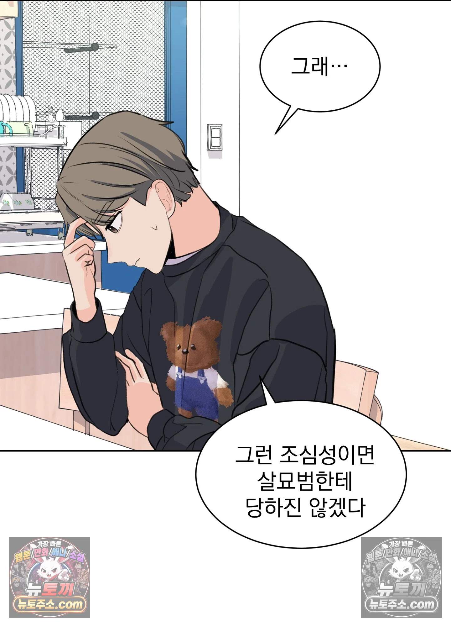 집사가 되어줘 36화 46