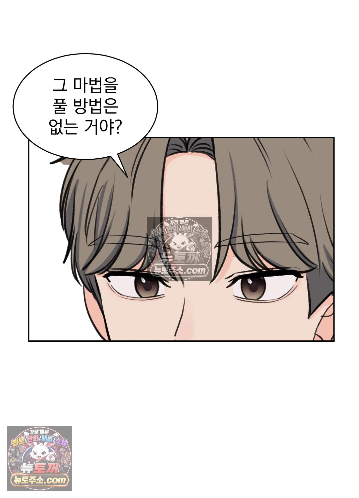집사가 되어줘 36화 47