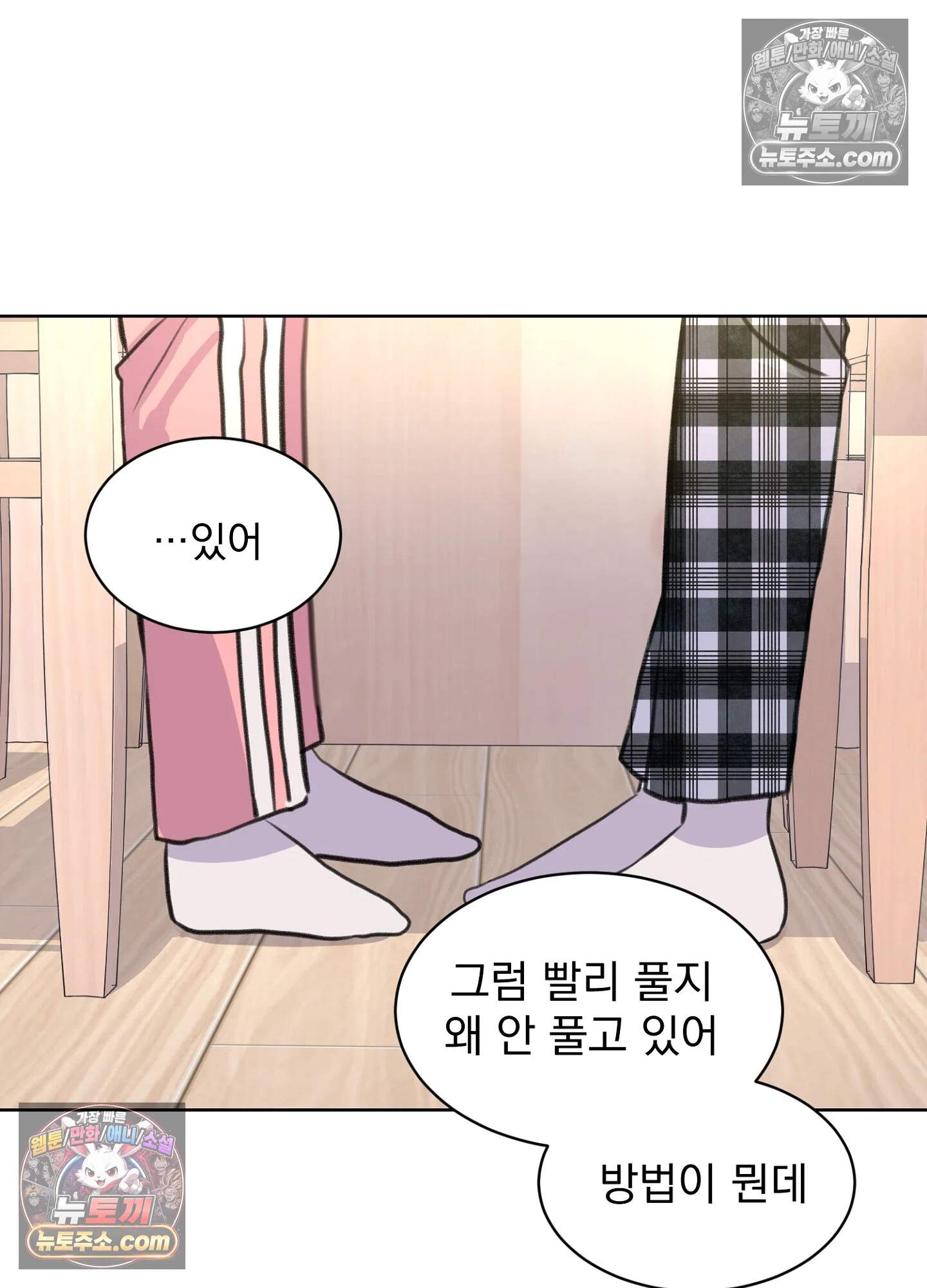 집사가 되어줘 36화 48