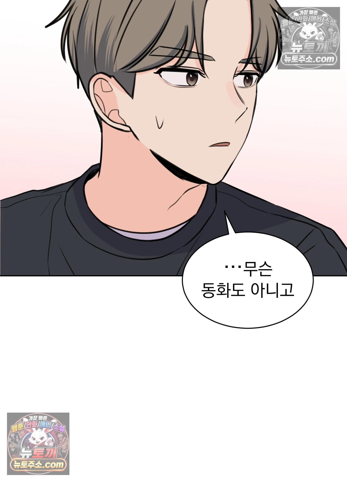 집사가 되어줘 36화 53
