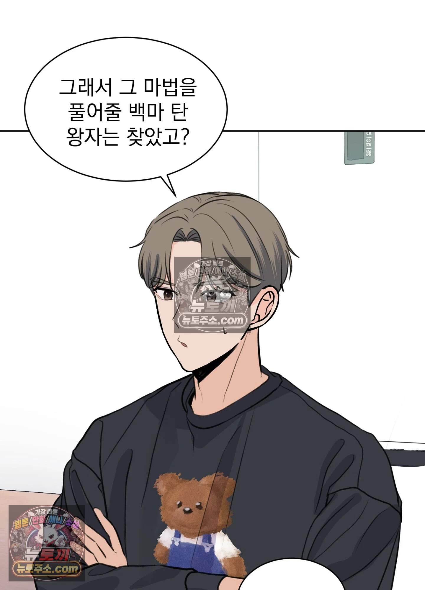 집사가 되어줘 36화 54