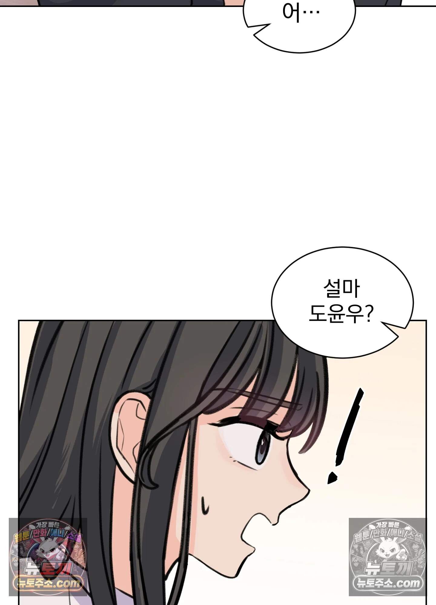 집사가 되어줘 36화 55