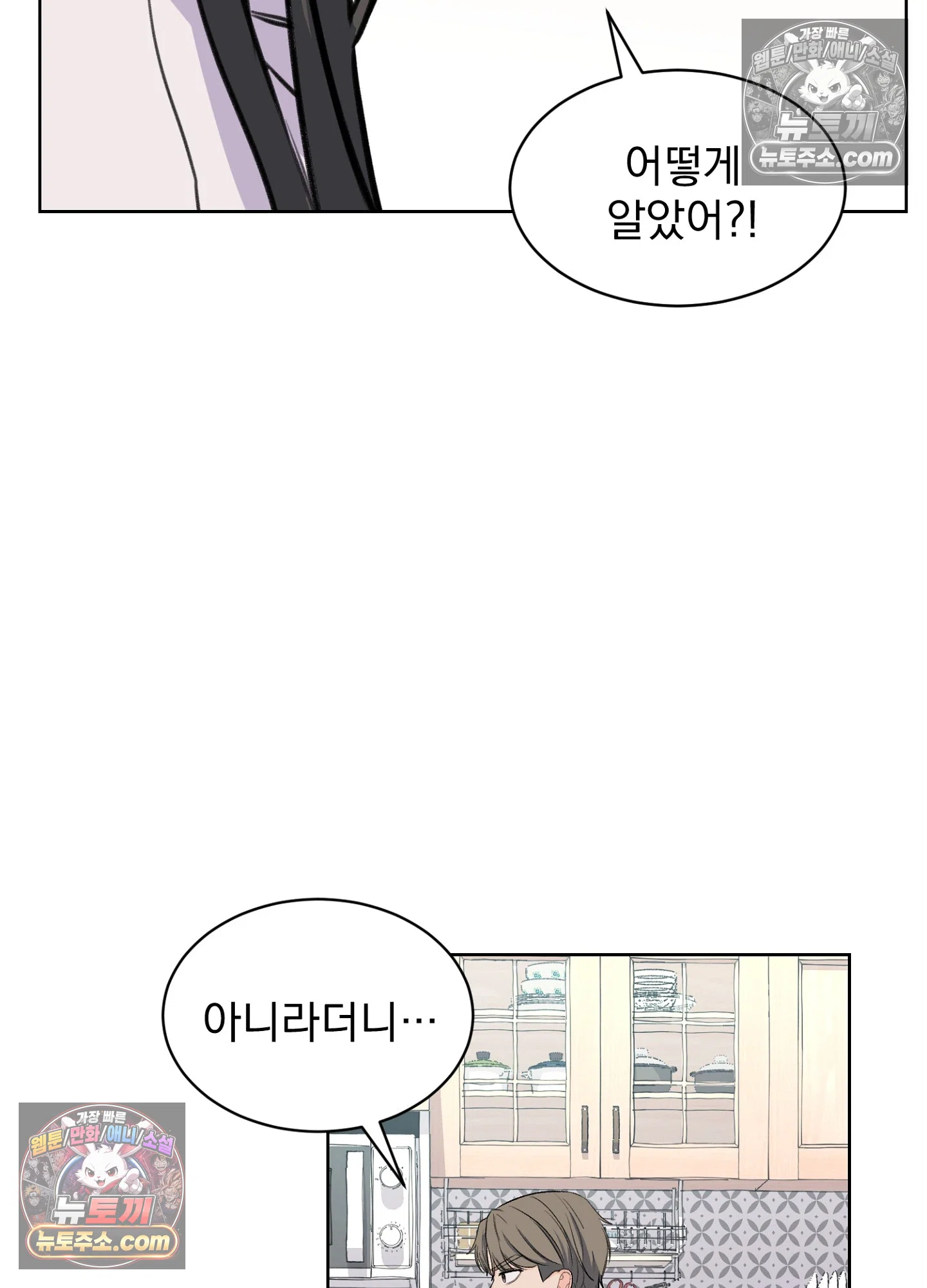 집사가 되어줘 36화 56