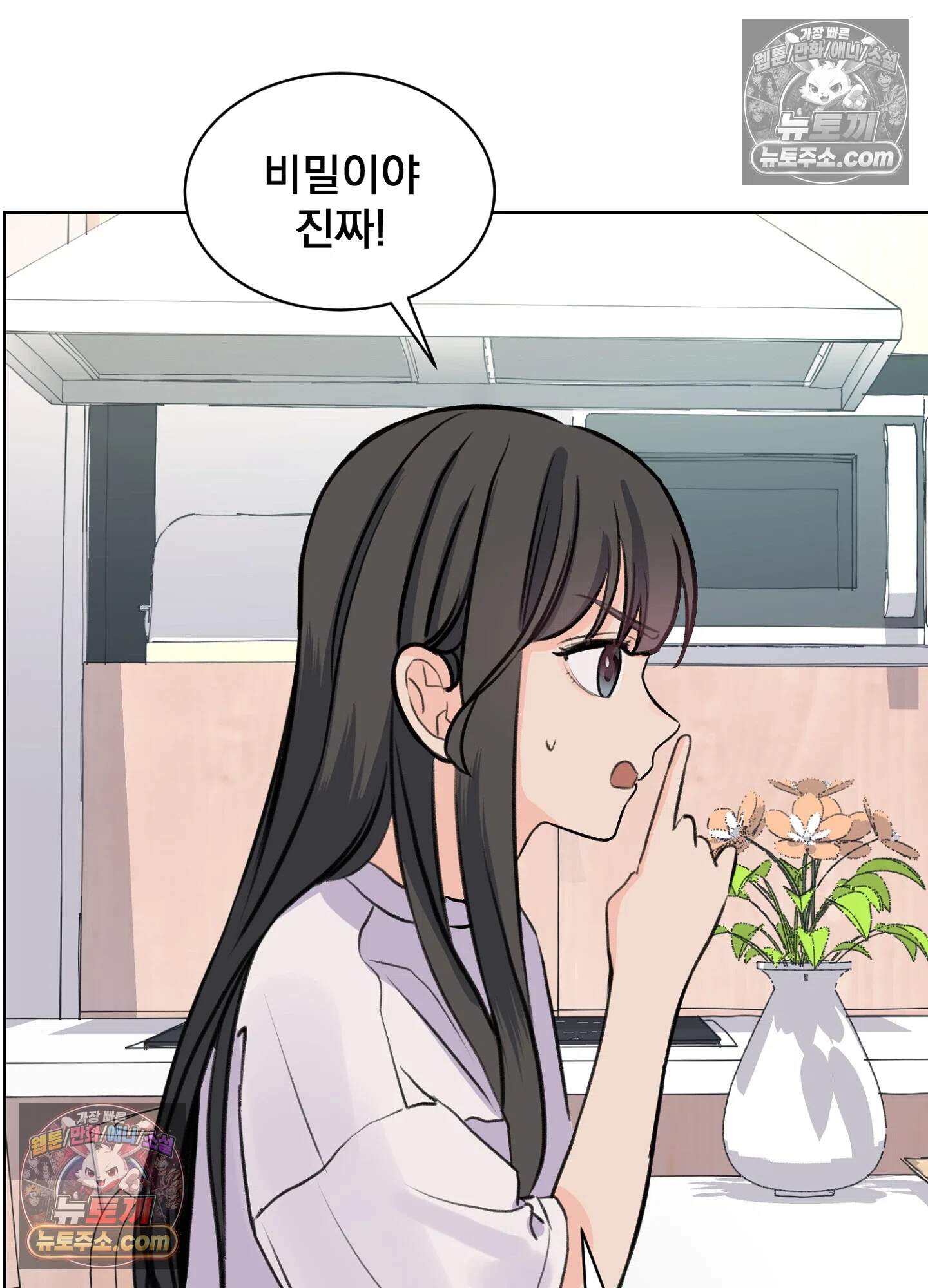 집사가 되어줘 36화 58