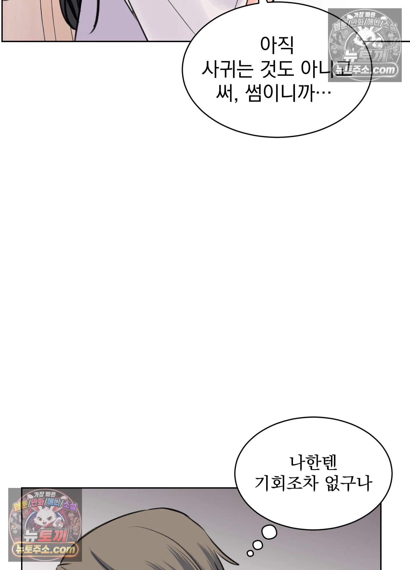 집사가 되어줘 36화 59