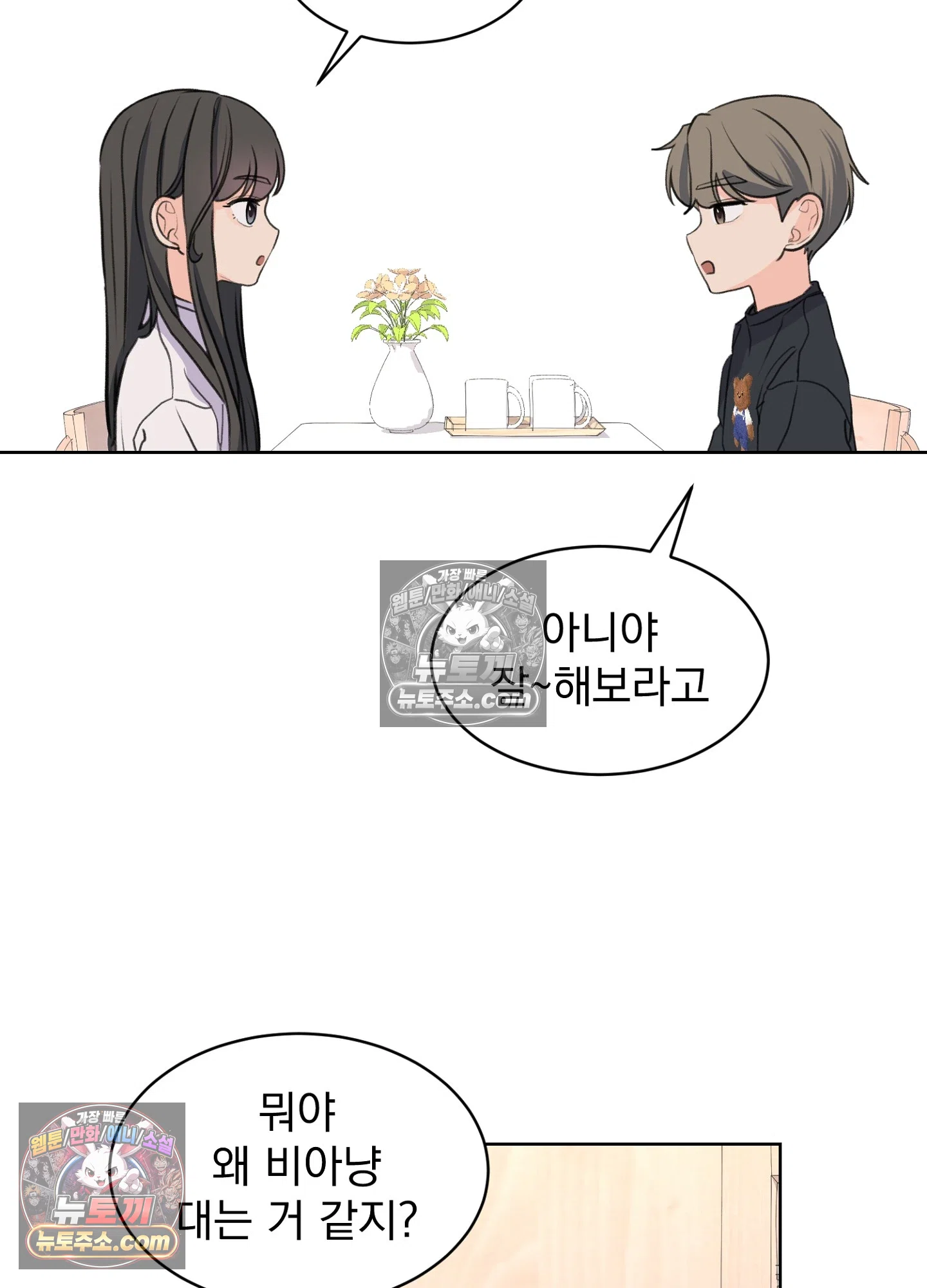 집사가 되어줘 36화 61