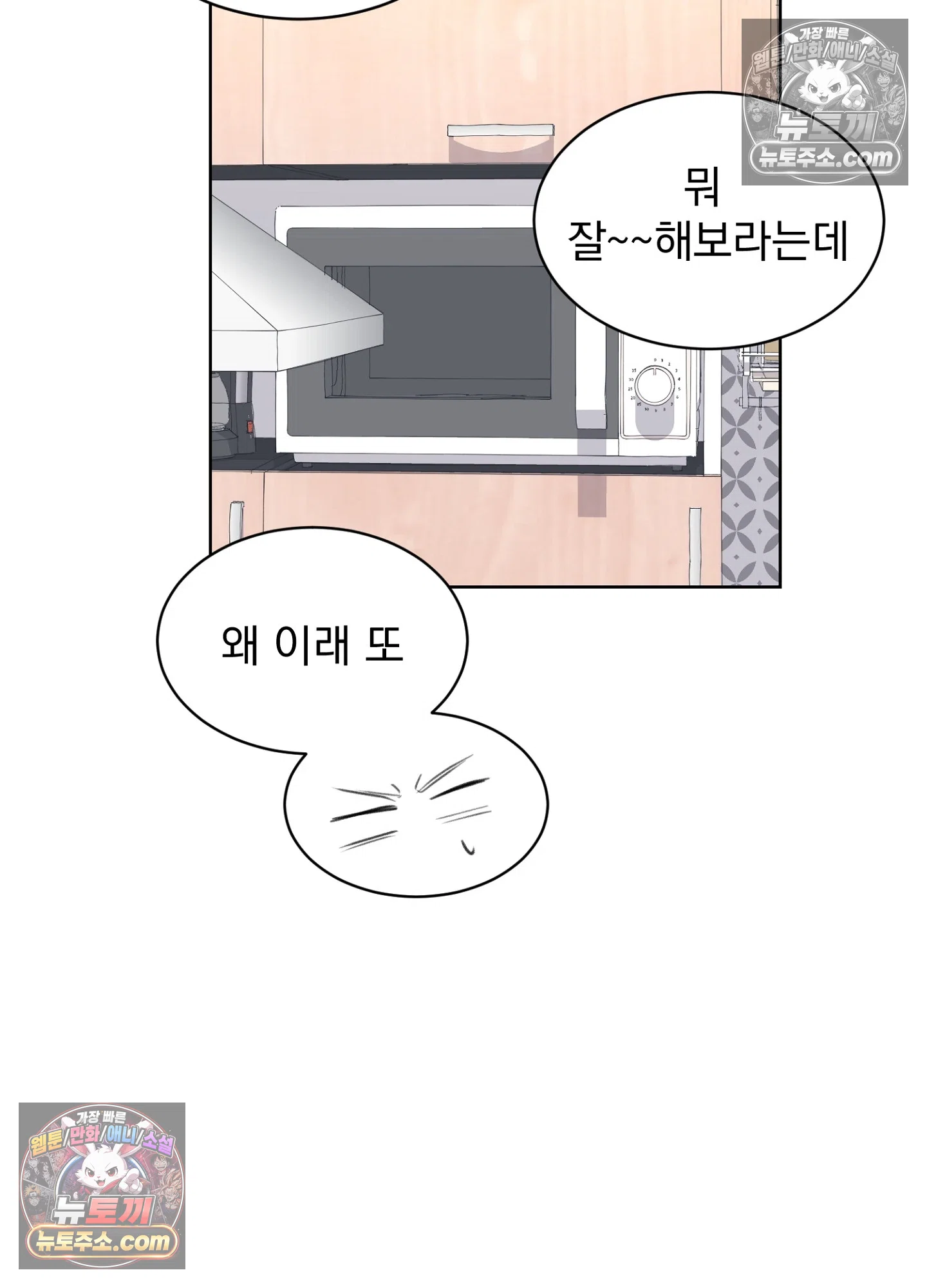 집사가 되어줘 36화 62