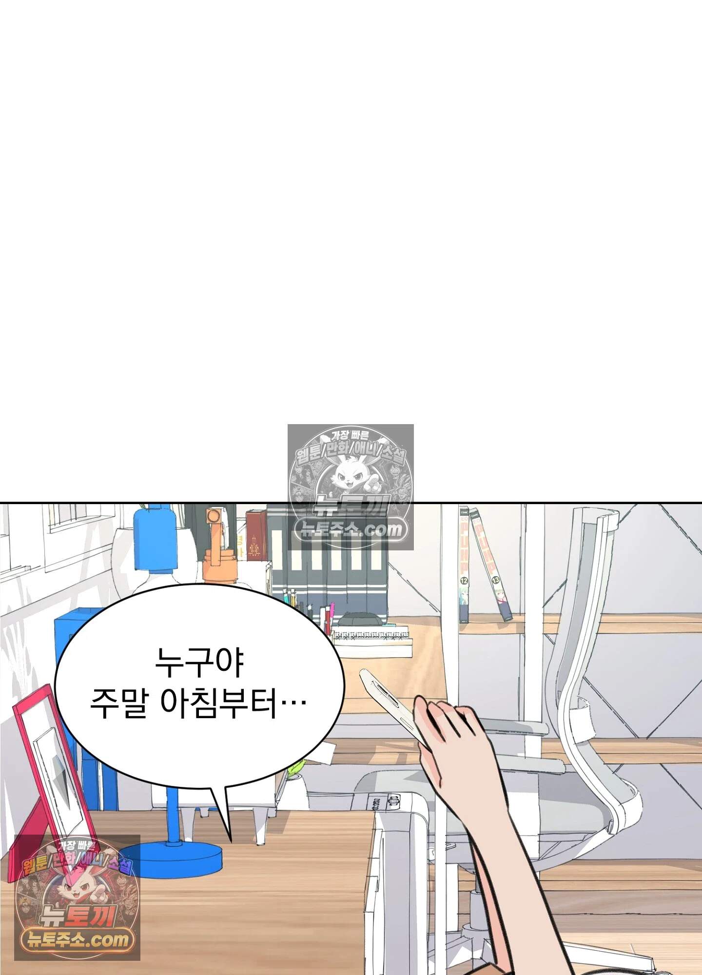 집사가 되어줘 36화 70