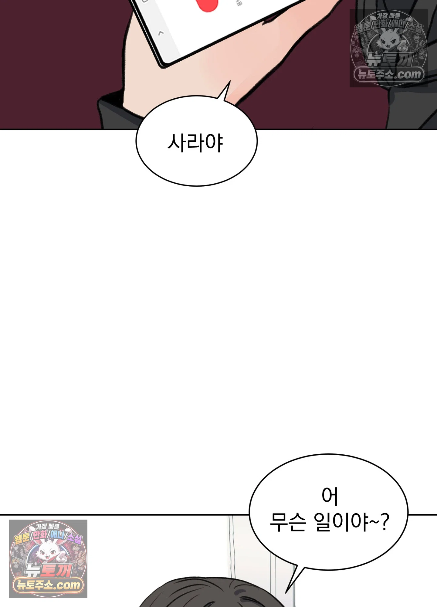 집사가 되어줘 36화 76