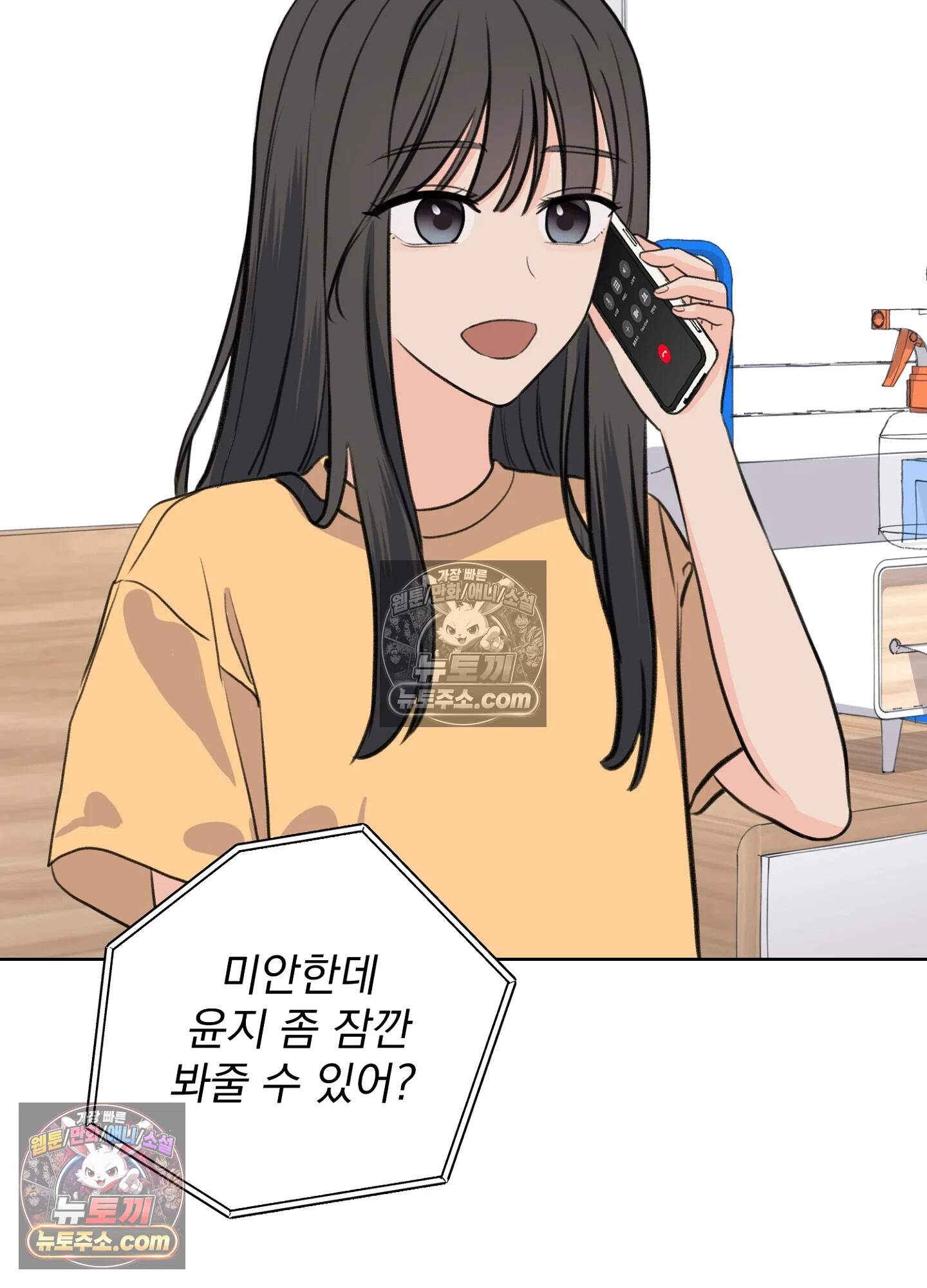 집사가 되어줘 36화 77