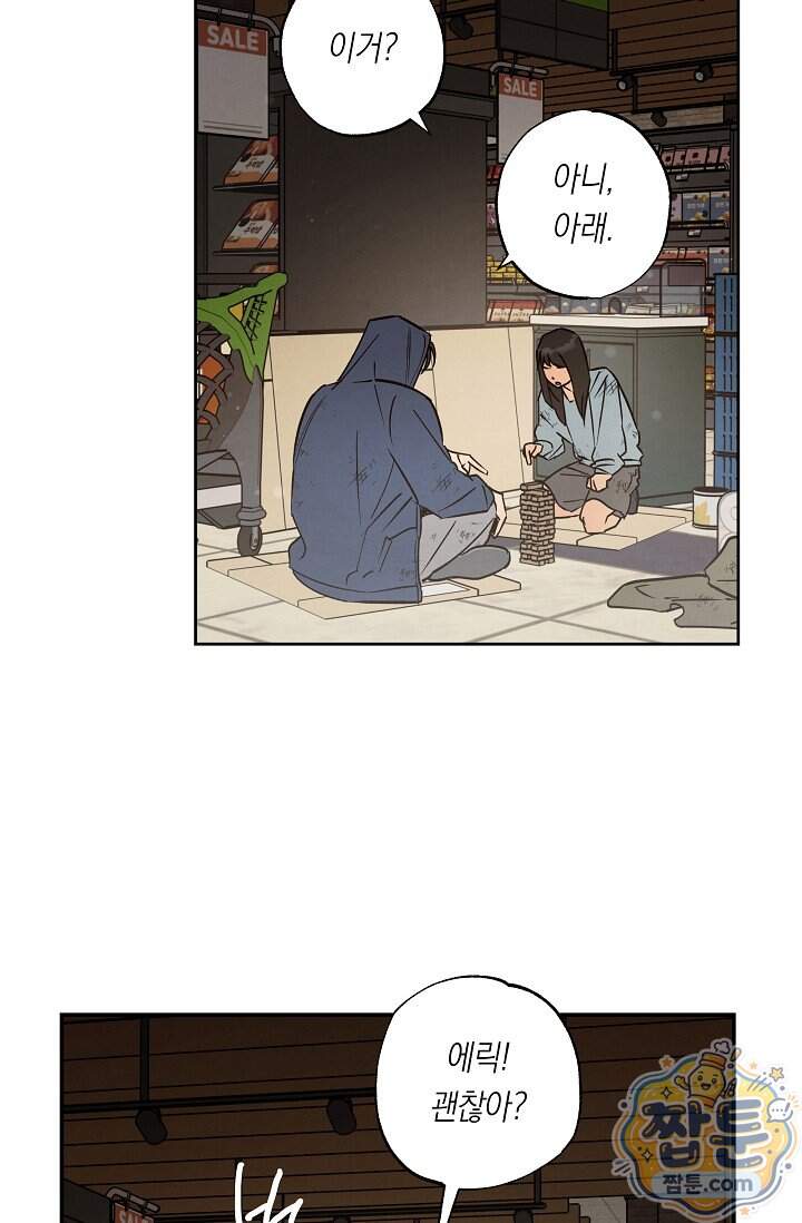환상의 러브라인 13화 3