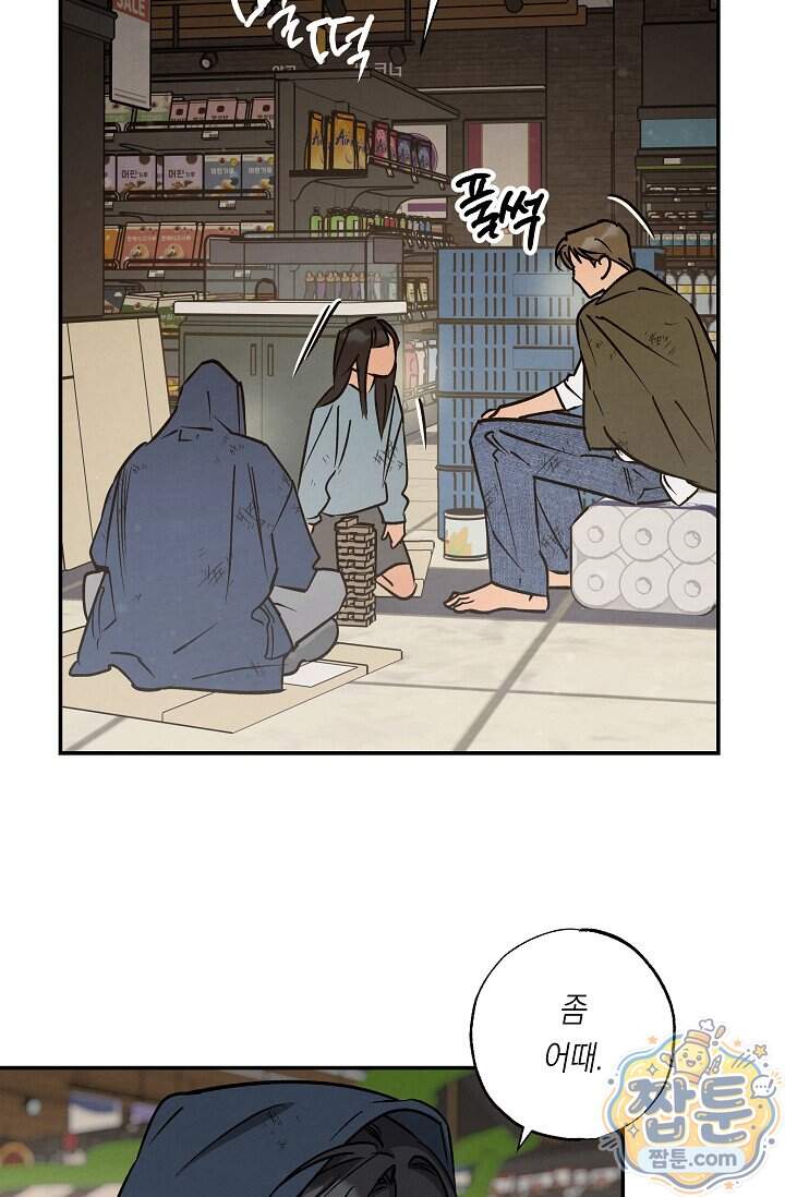 환상의 러브라인 13화 4