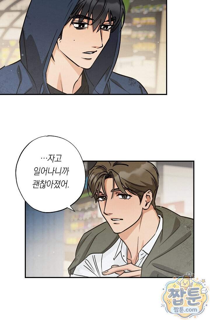 환상의 러브라인 13화 5