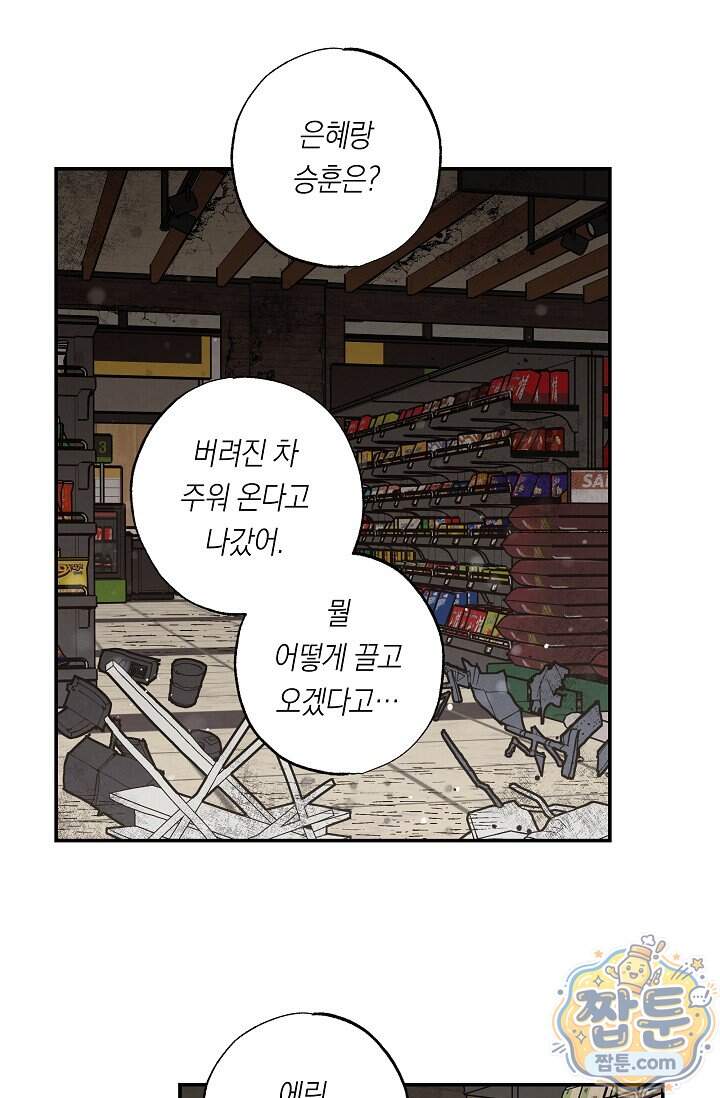 환상의 러브라인 13화 6