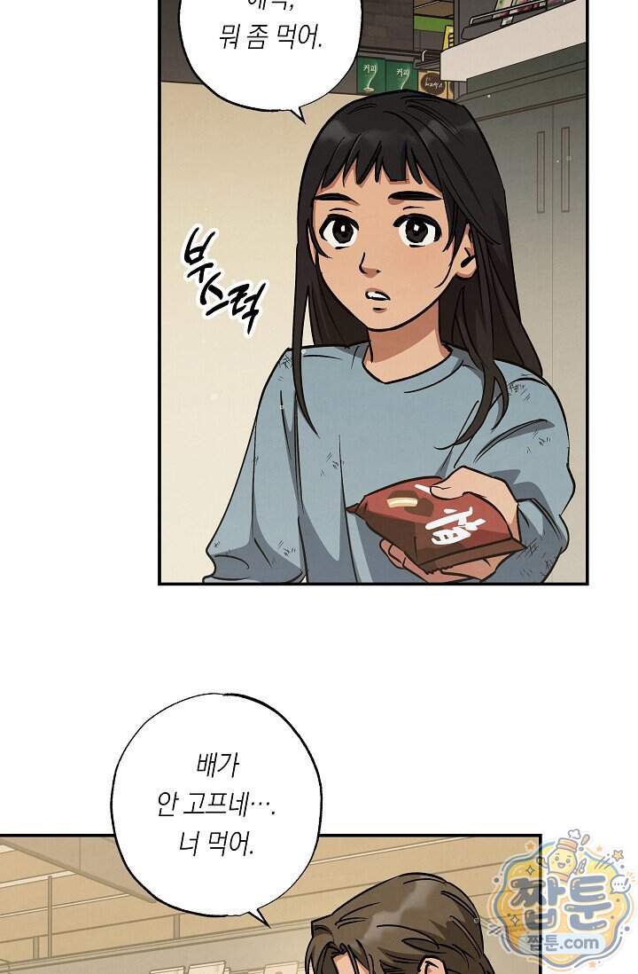 환상의 러브라인 13화 7