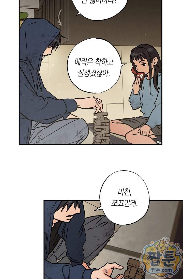 환상의 러브라인 13화 9