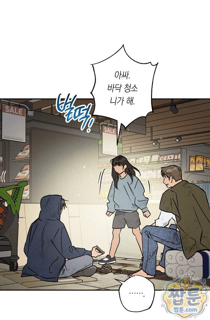 환상의 러브라인 13화 11
