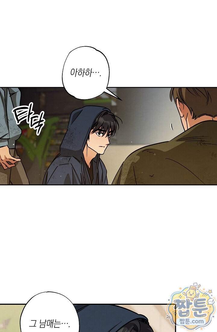 환상의 러브라인 13화 12