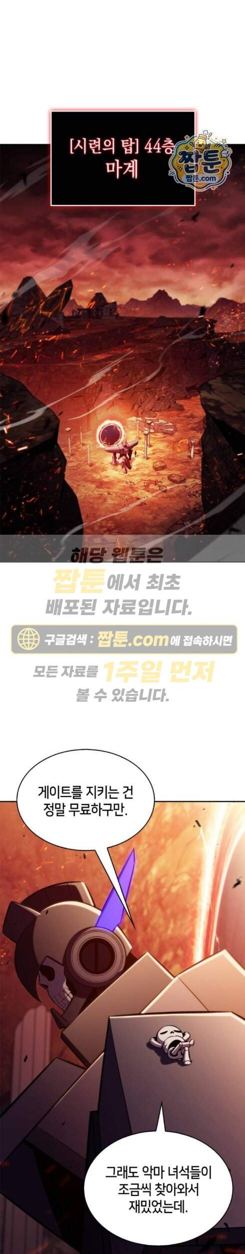나 혼자 만렙 뉴비 266화 1
