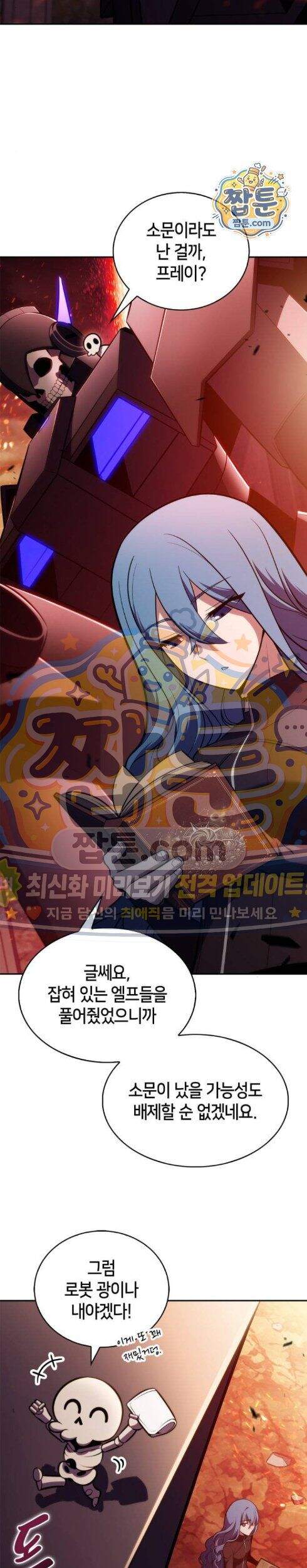 나 혼자 만렙 뉴비 266화 2