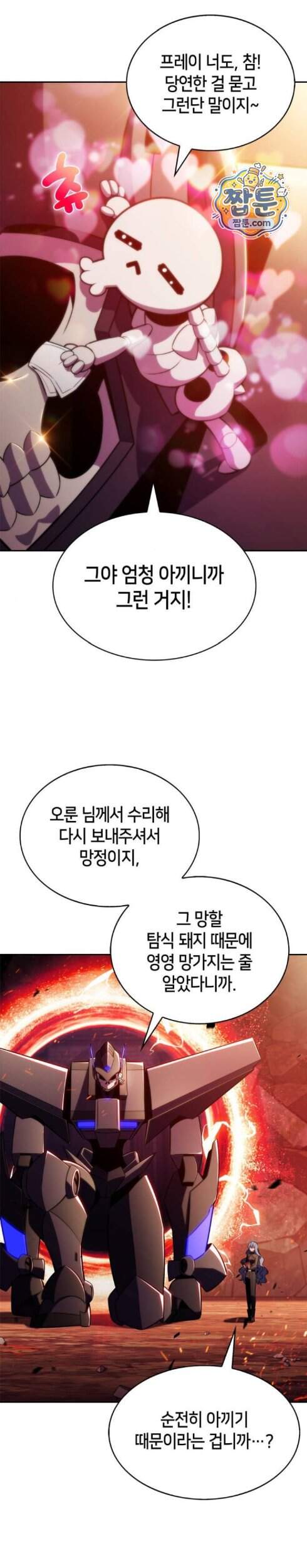 나 혼자 만렙 뉴비 266화 4