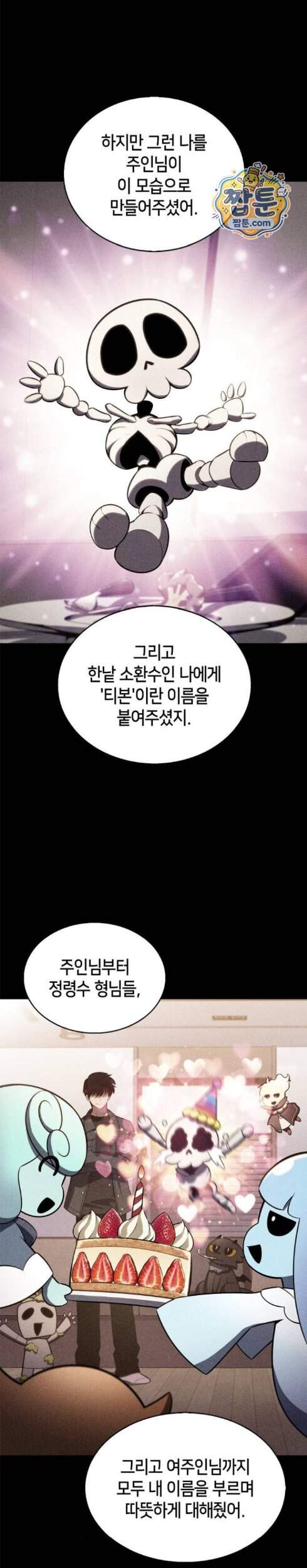 나 혼자 만렙 뉴비 266화 6