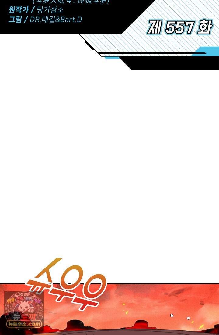 엘피스 전기: 더 라스트 557화 2