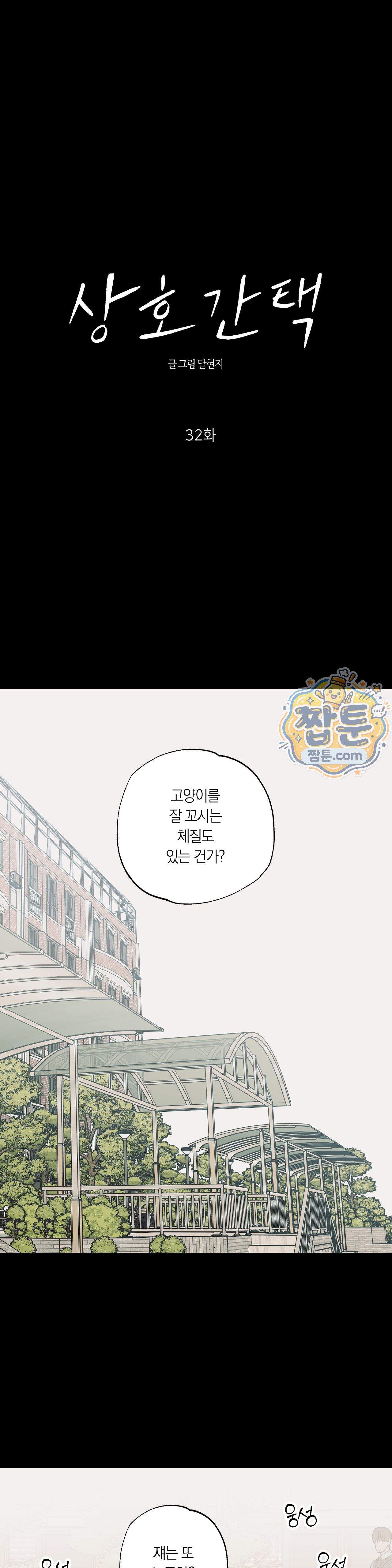 상호간택 32화 10