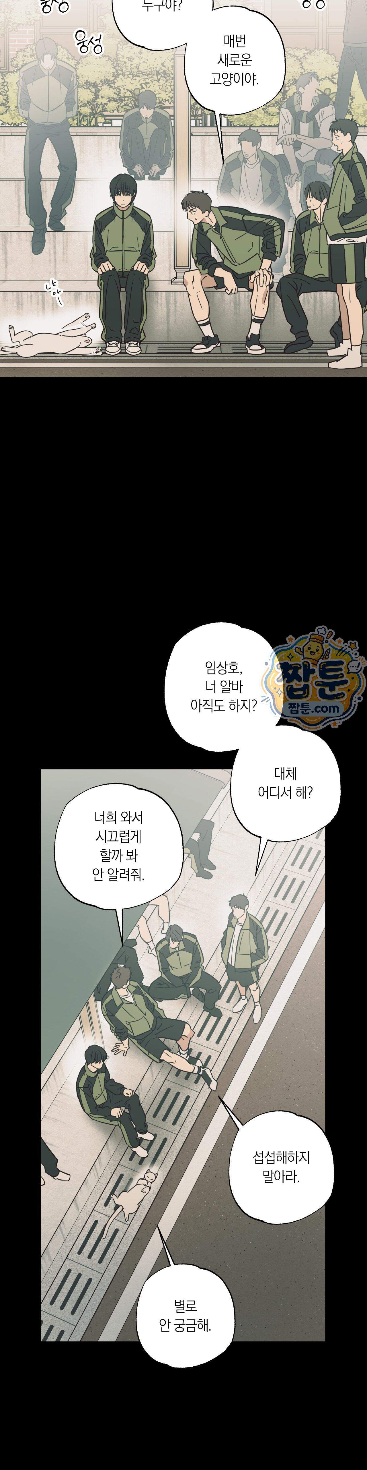 상호간택 32화 11