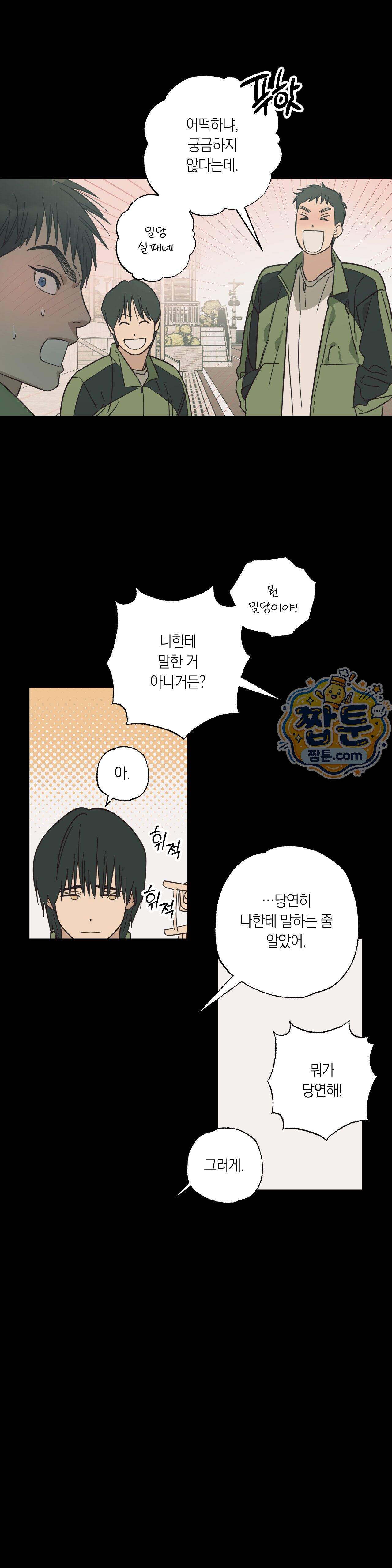 상호간택 32화 12