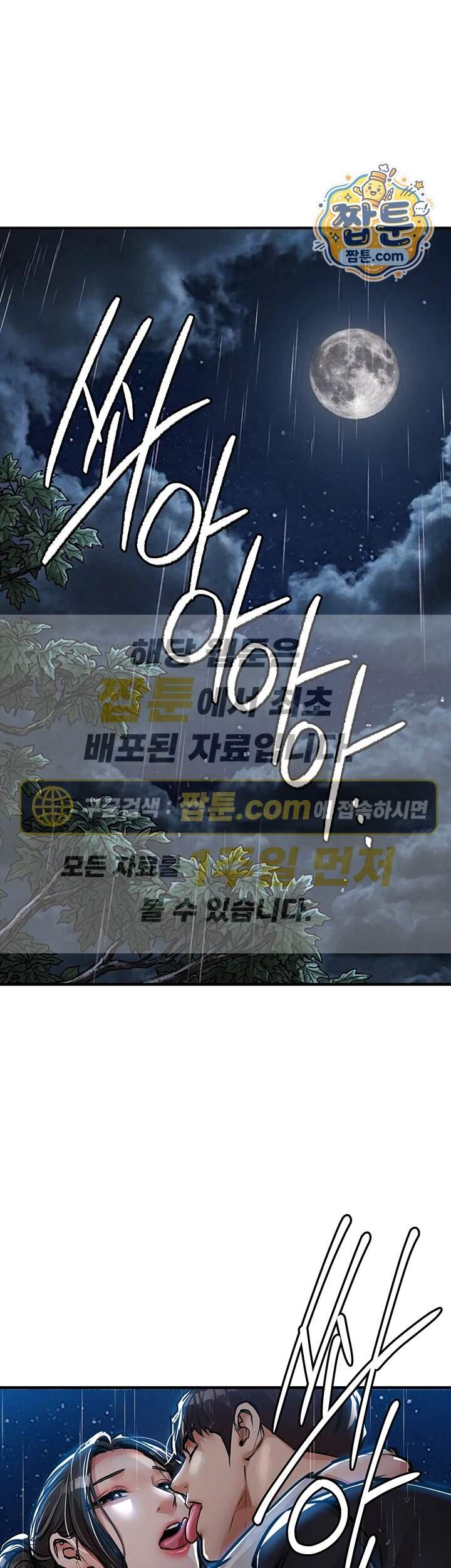 금의환향 67화 1