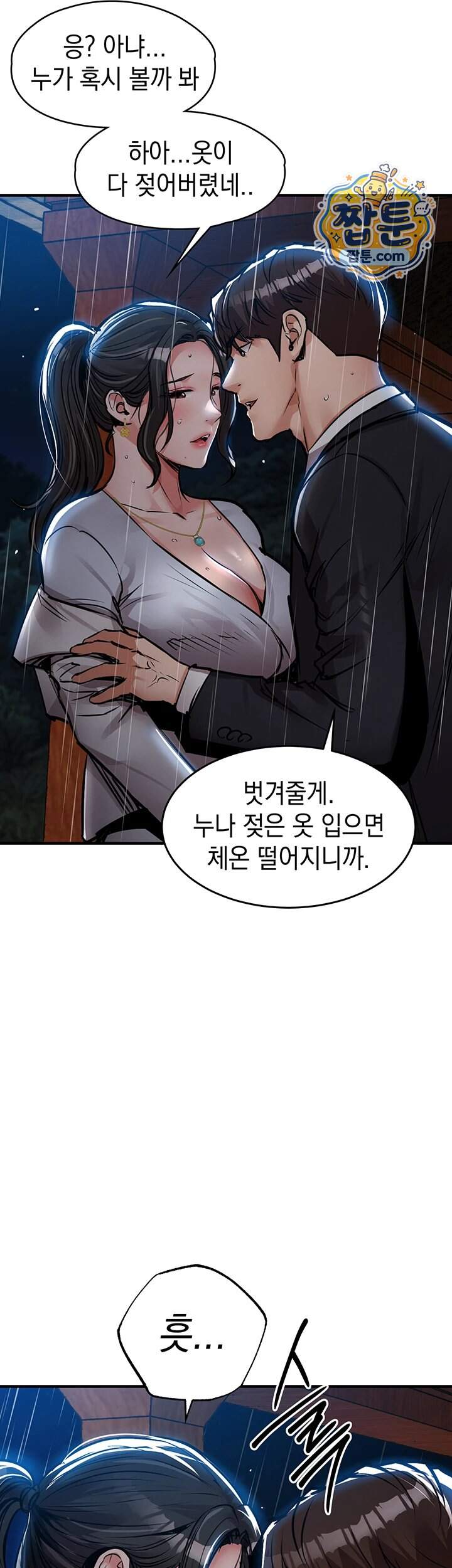금의환향 67화 10