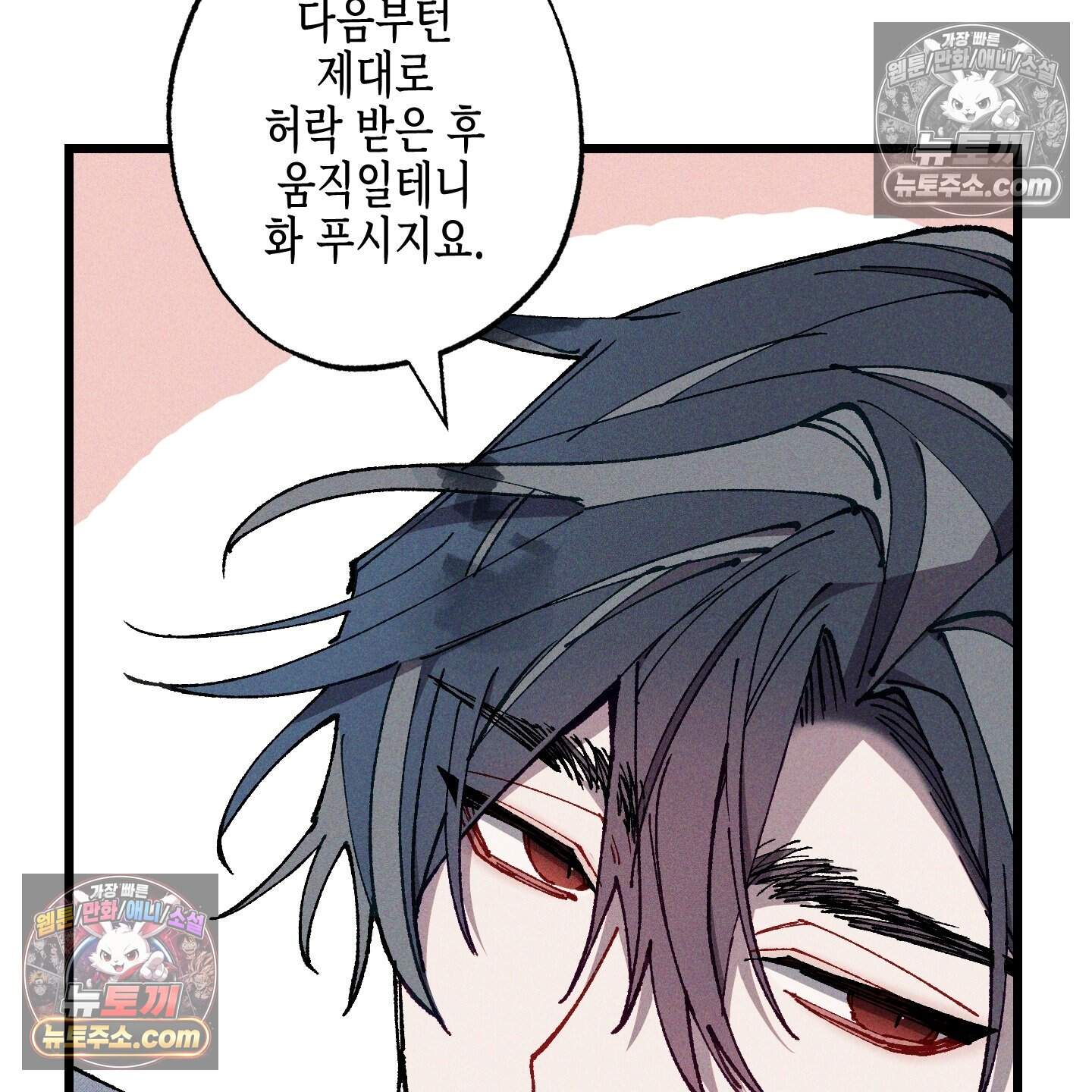 블루 네임 프레셔 35화 13