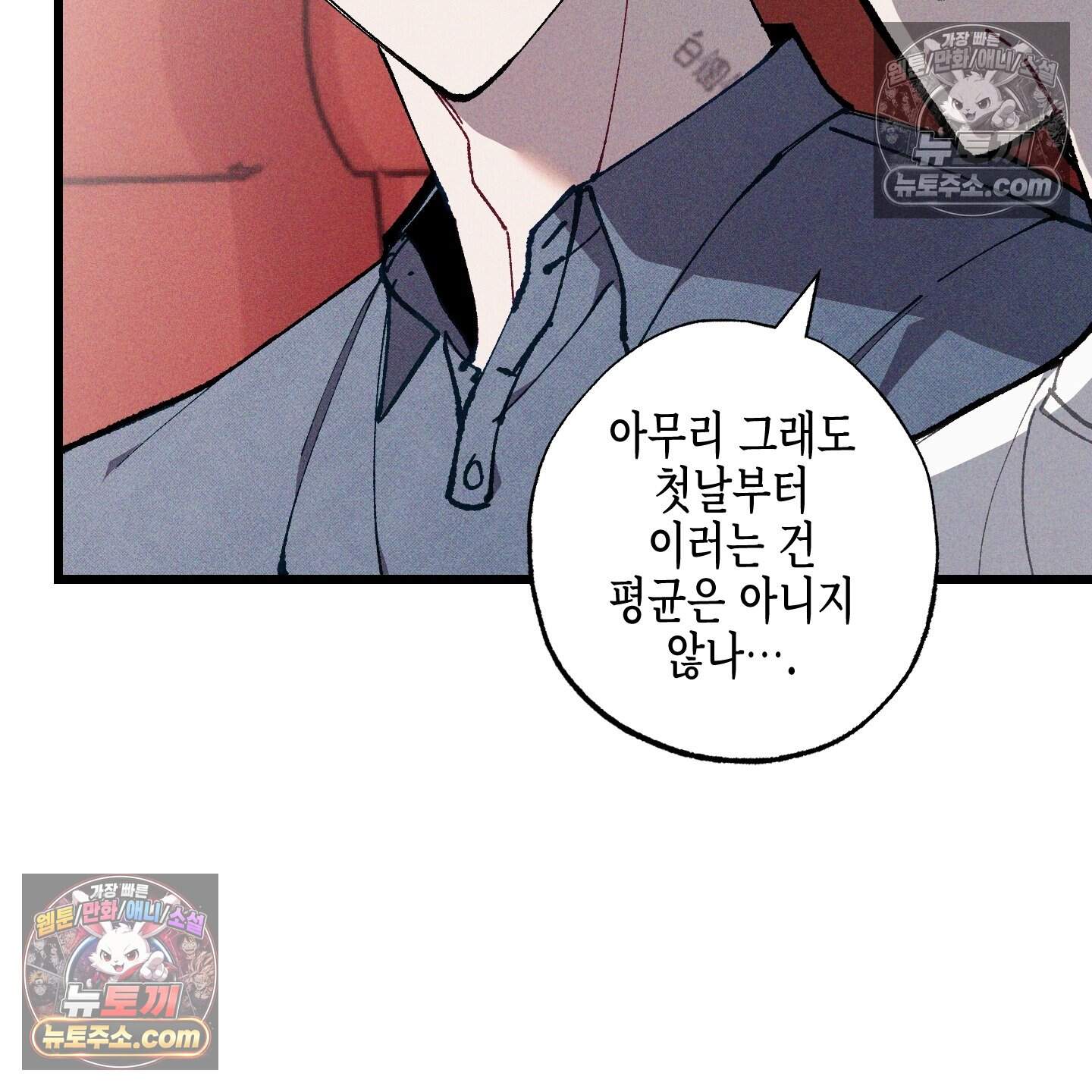 블루 네임 프레셔 35화 21