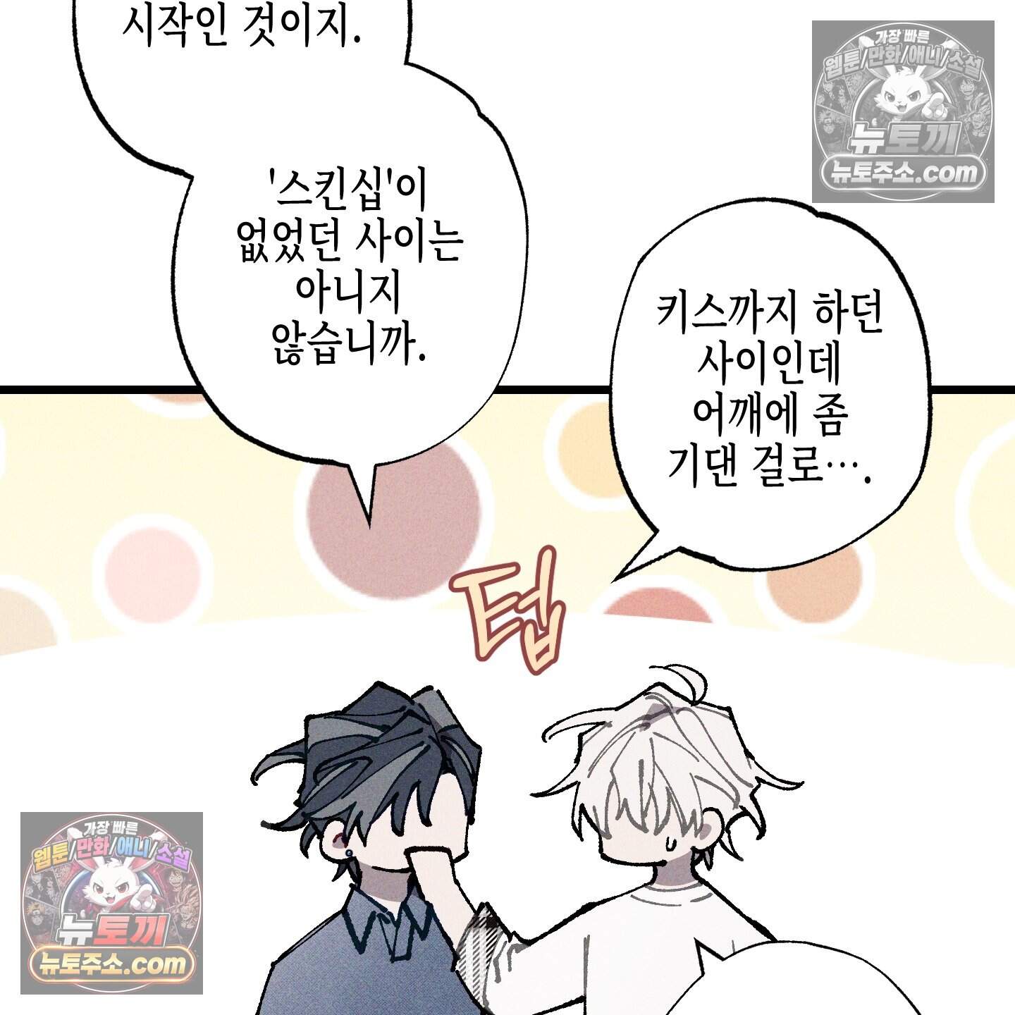 블루 네임 프레셔 35화 24