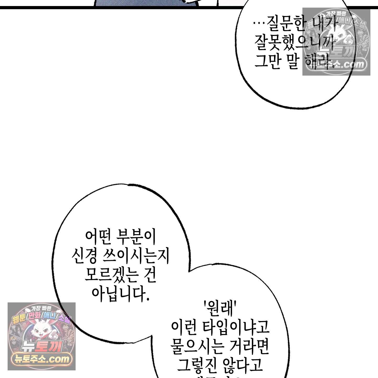 블루 네임 프레셔 35화 25