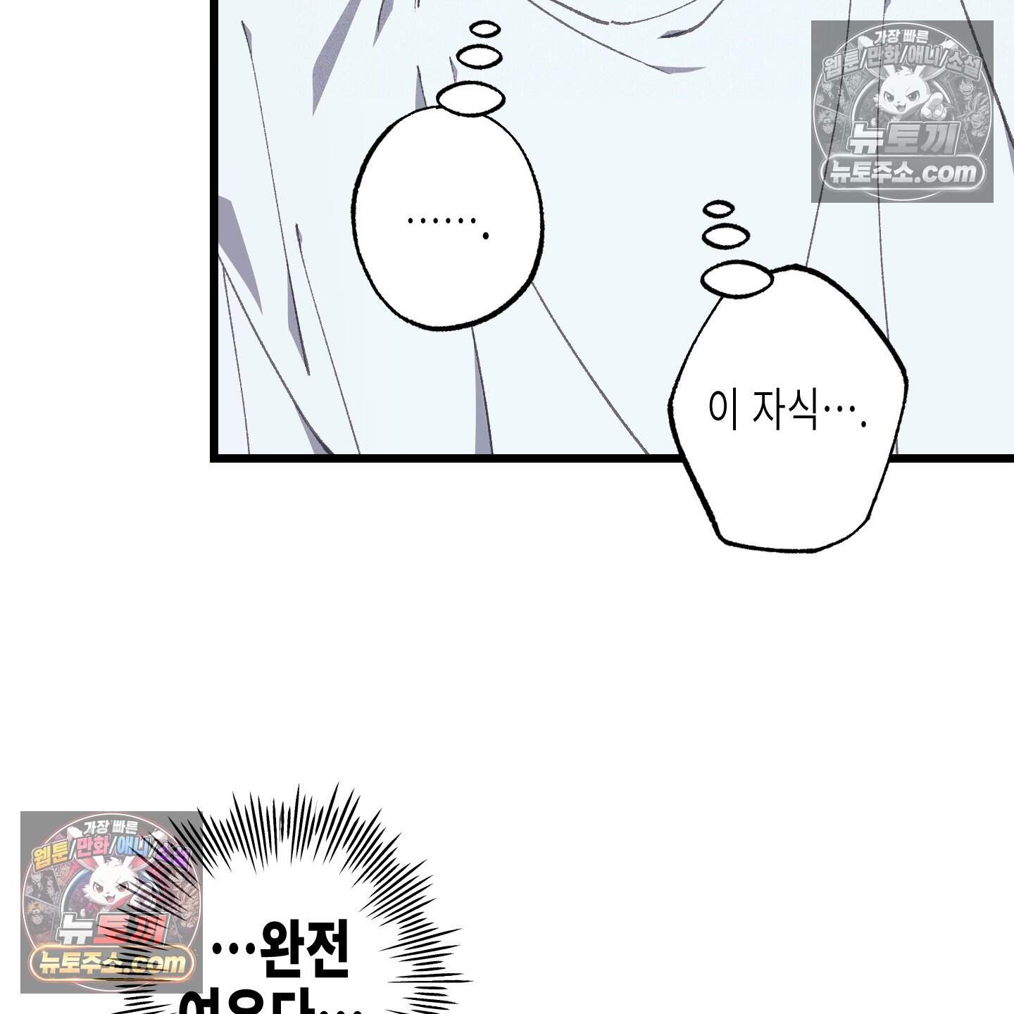 블루 네임 프레셔 35화 49
