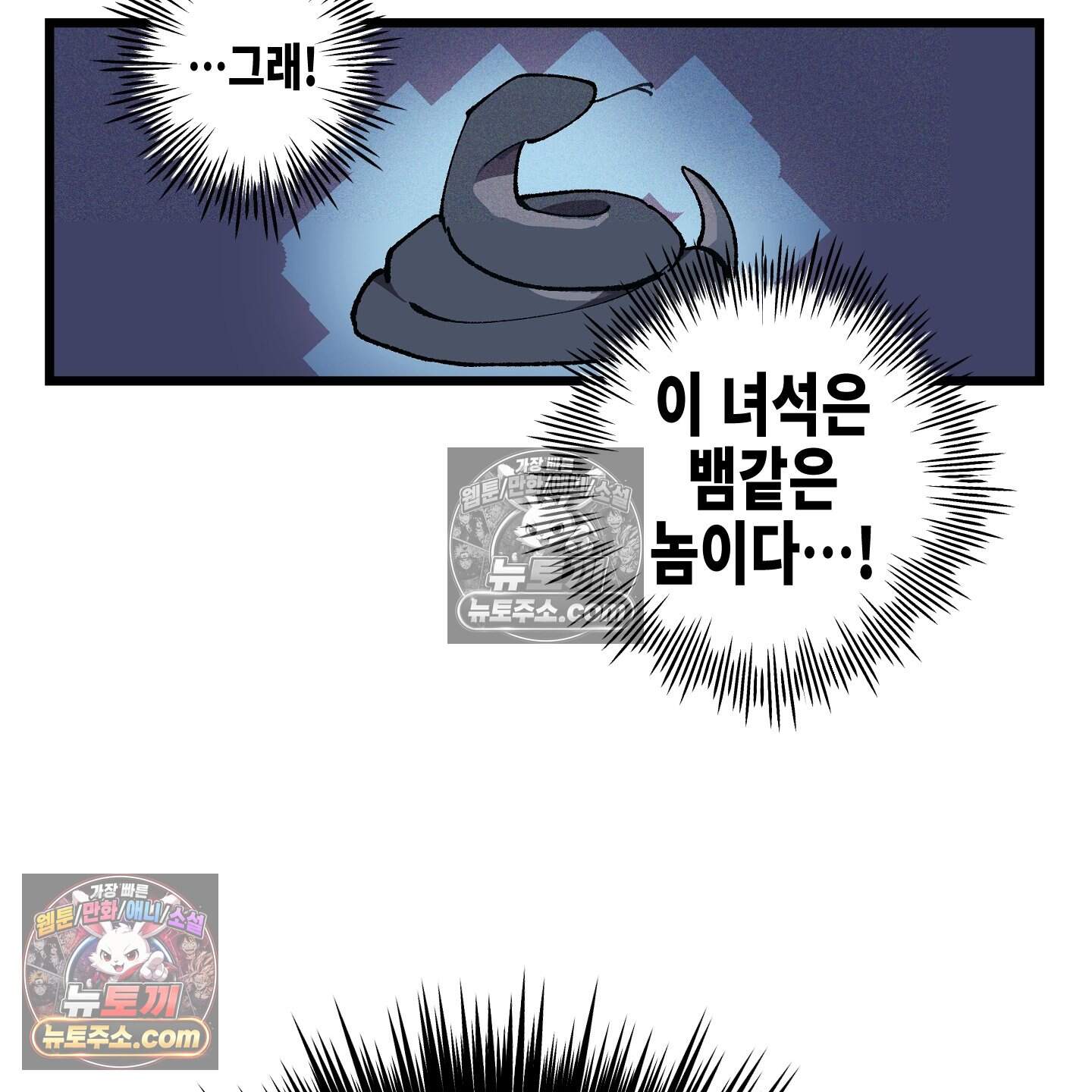 블루 네임 프레셔 35화 51