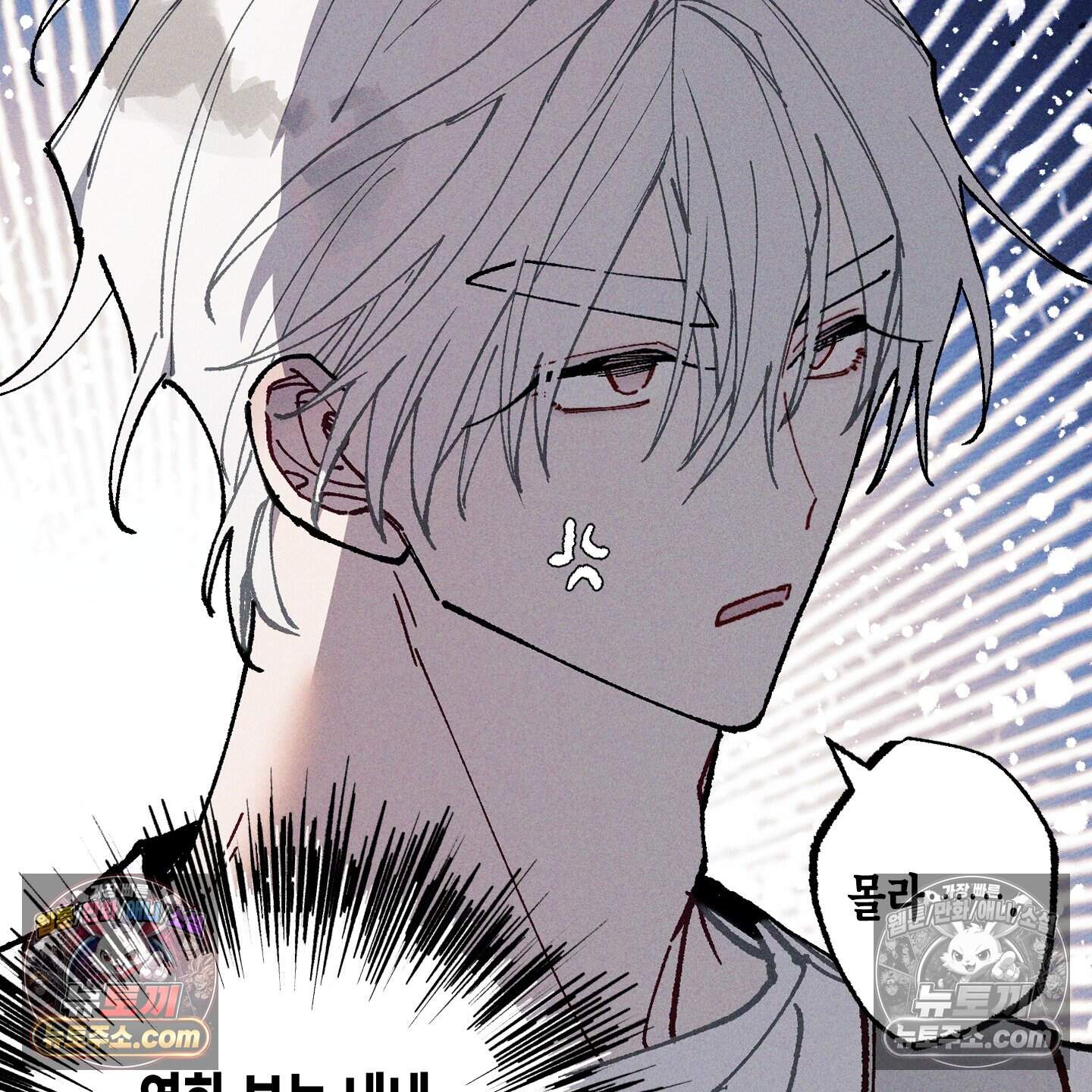 블루 네임 프레셔 35화 60