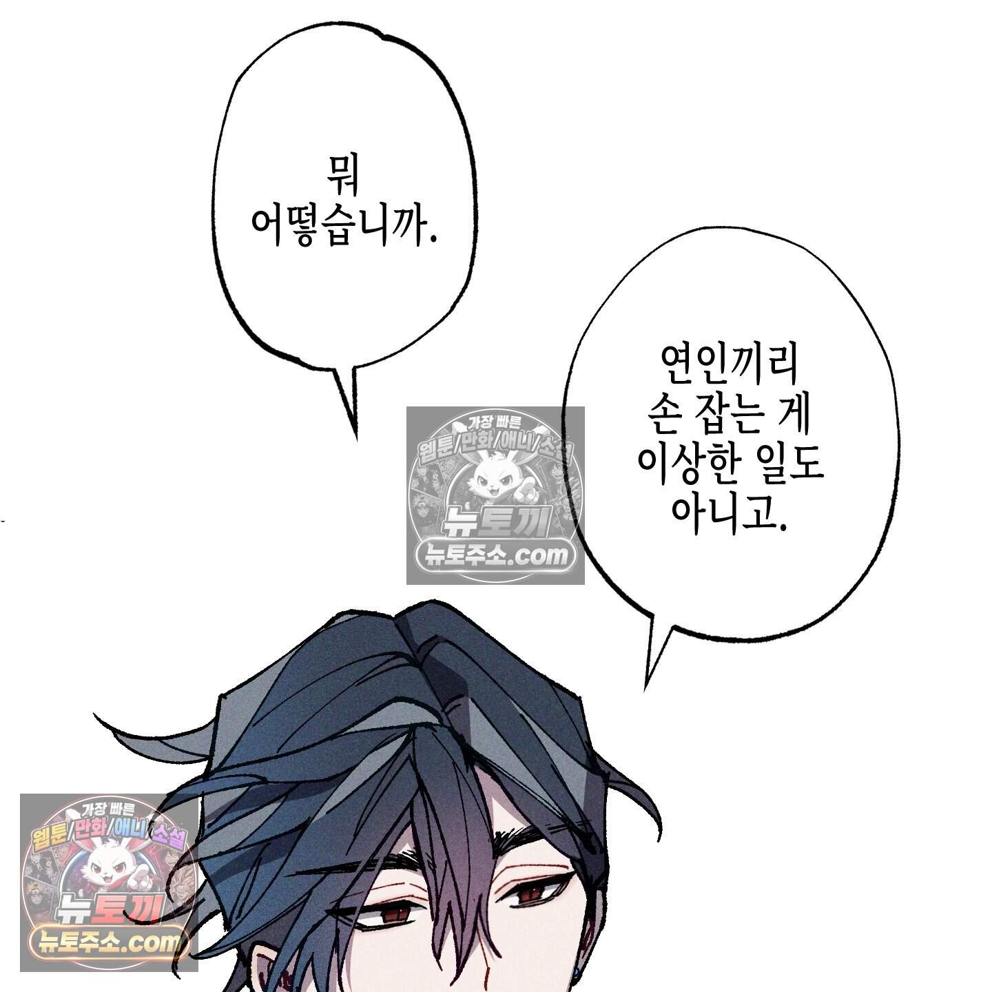 블루 네임 프레셔 35화 66