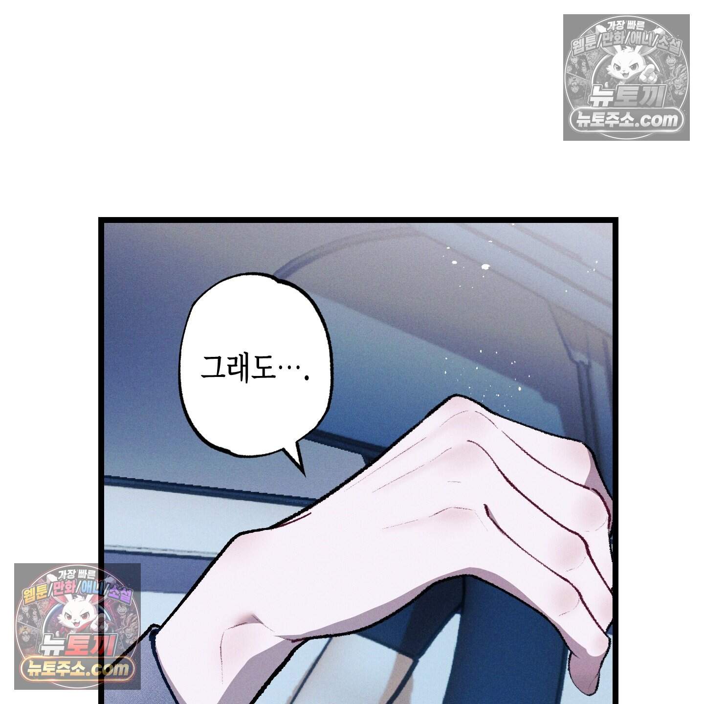 블루 네임 프레셔 35화 76